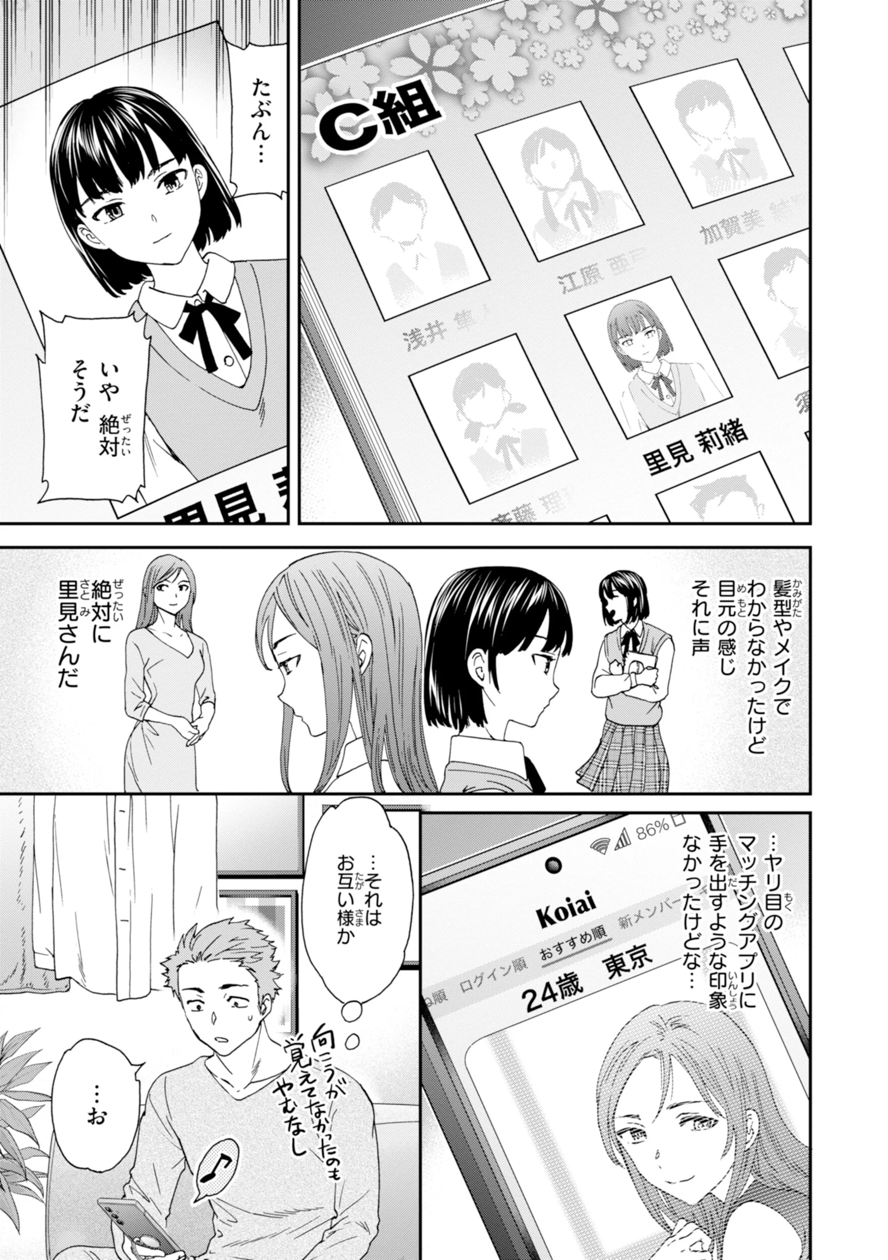 Sweet Affectionページ9