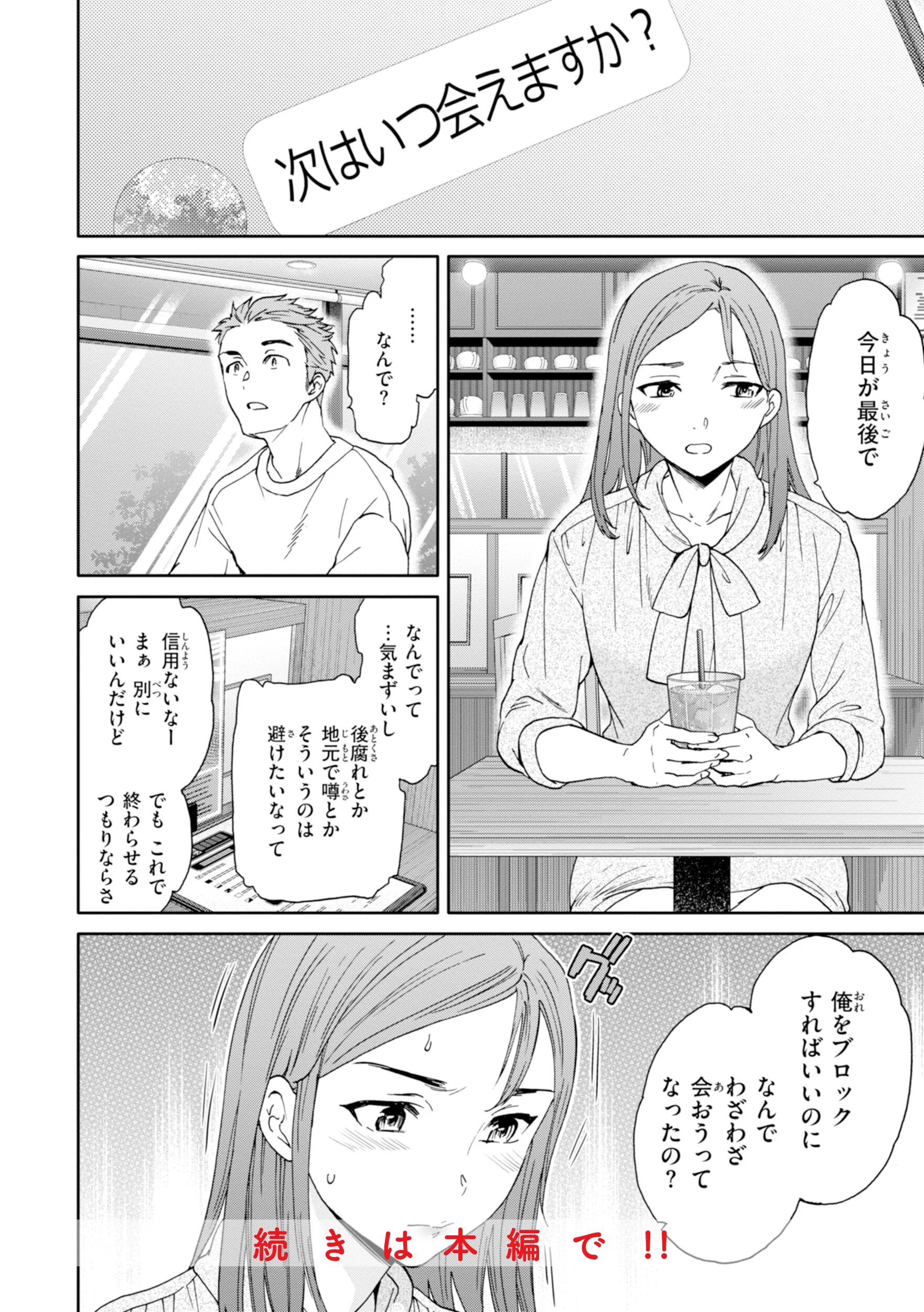 Sweet Affectionページ10