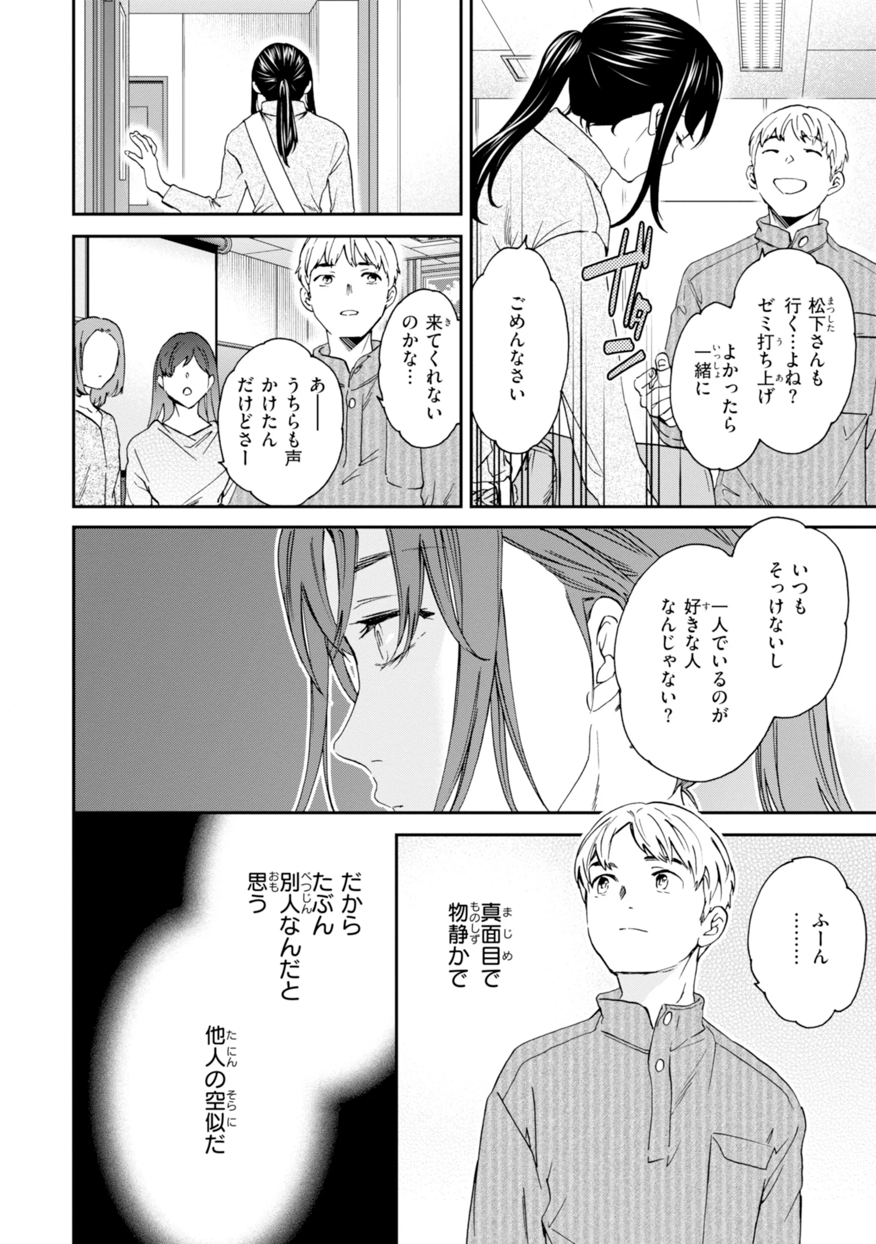 Sweet Affectionページ12