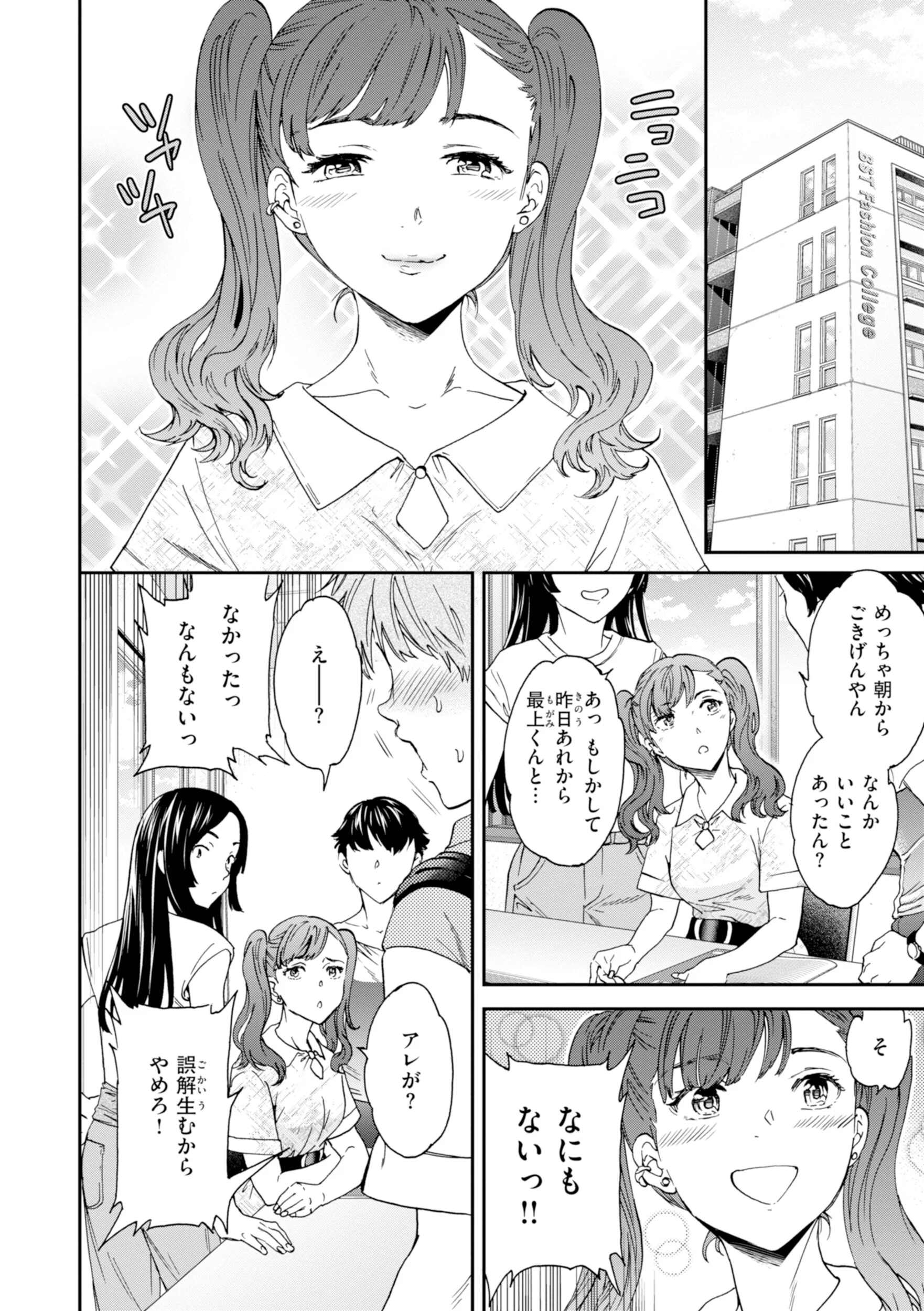 Sweet Affectionページ16
