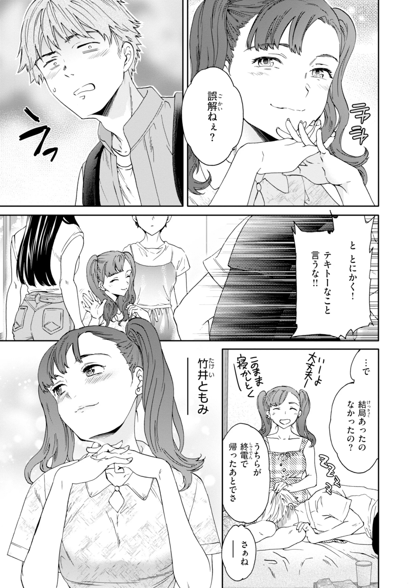 Sweet Affectionページ17