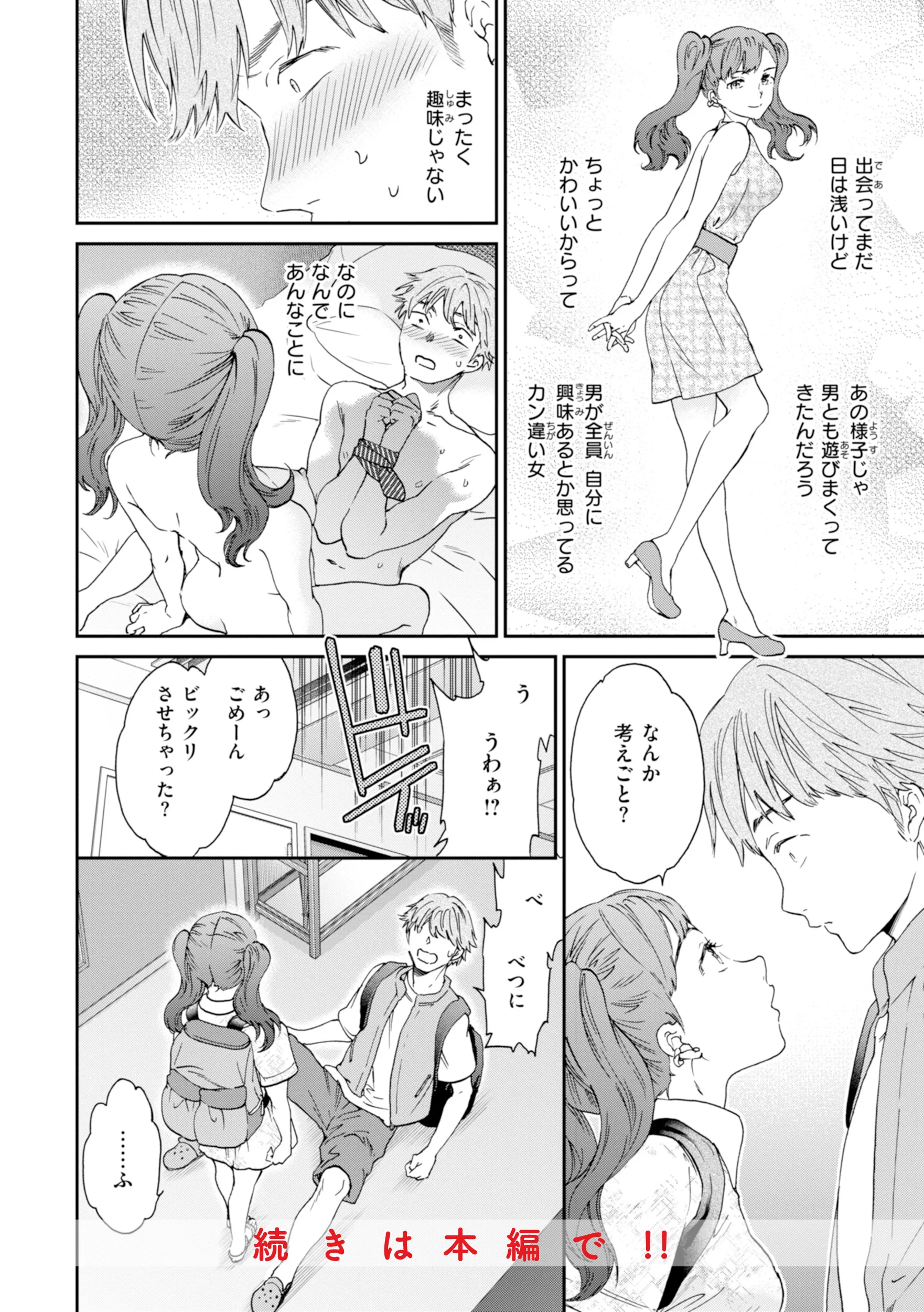 Sweet Affectionページ18