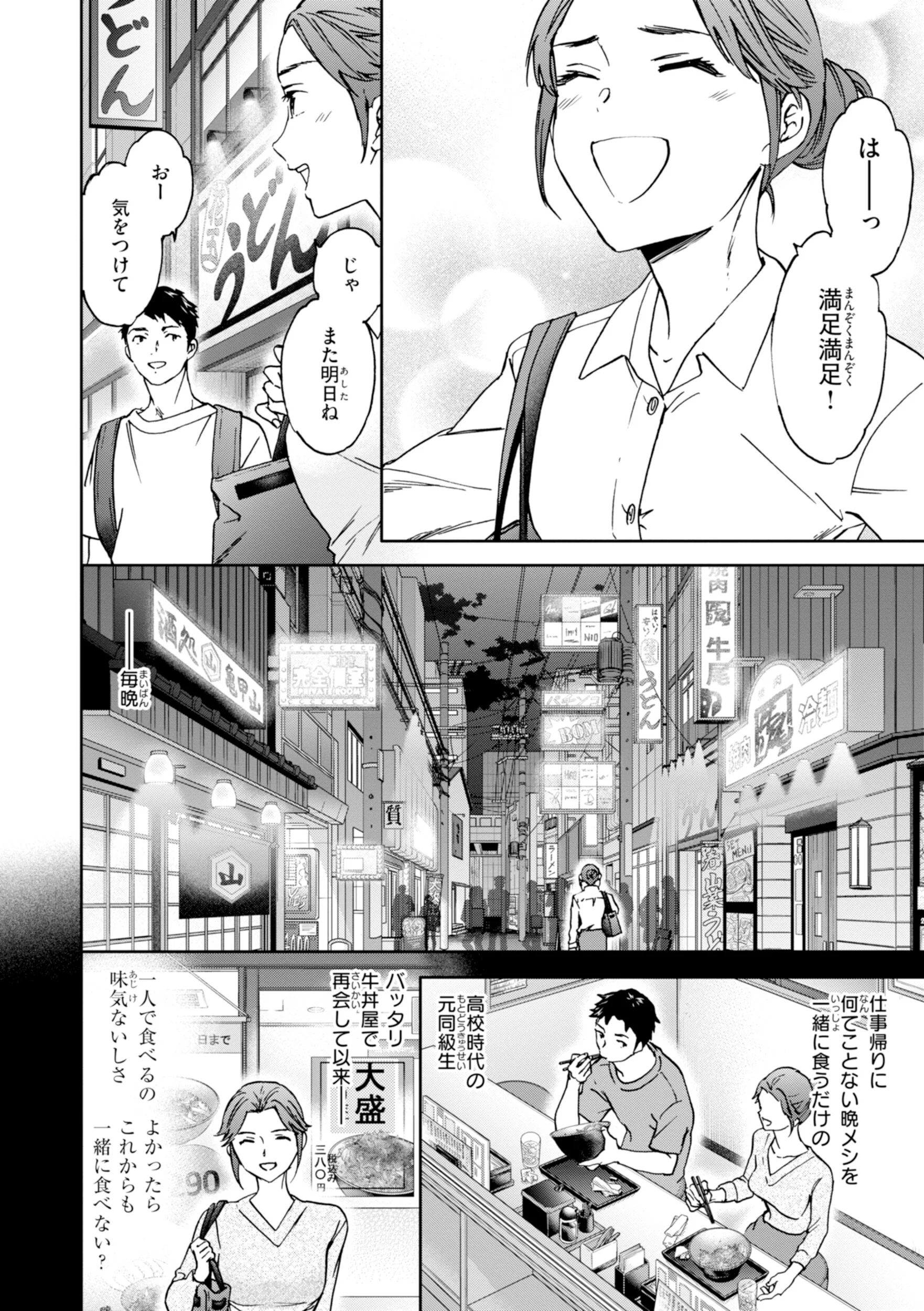 Sweet Affectionページ20