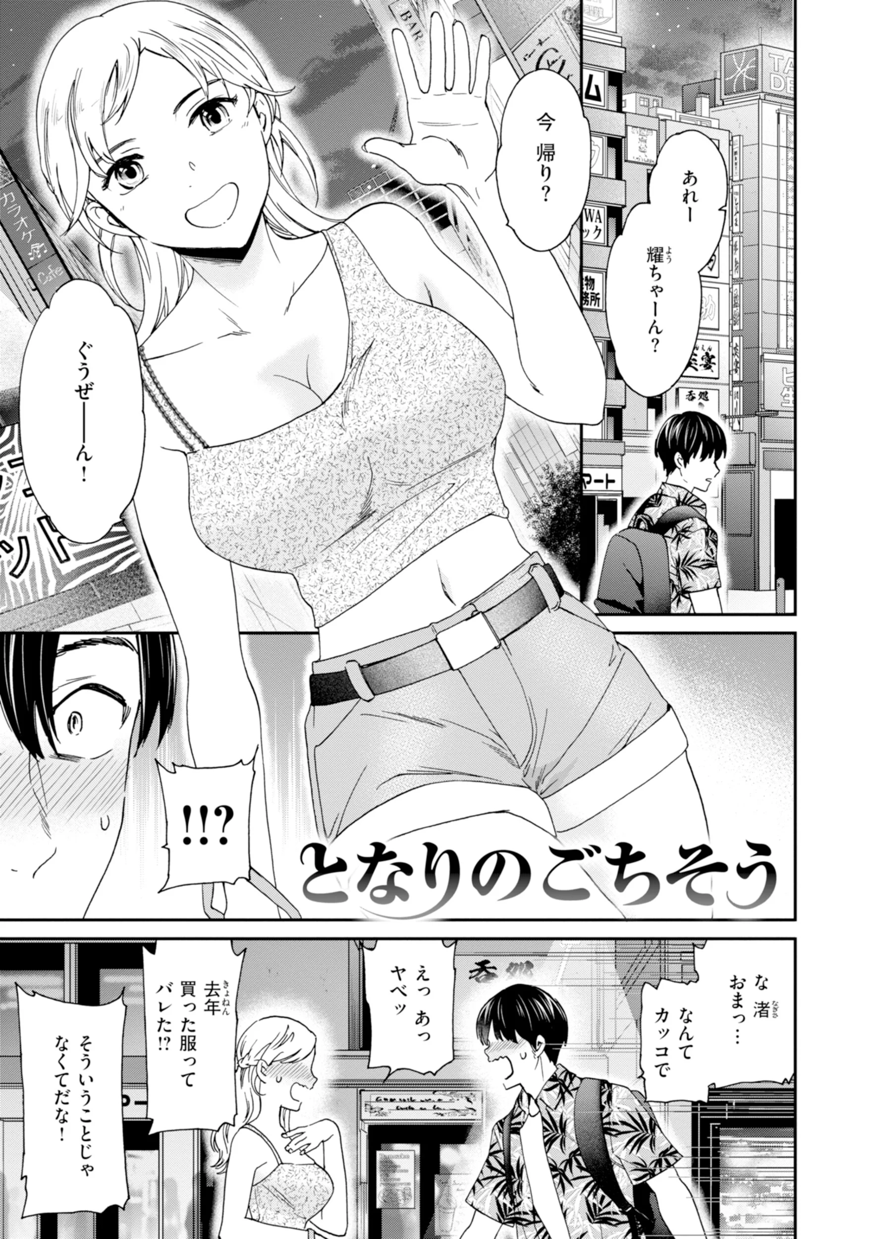 Sweet Affectionページ23