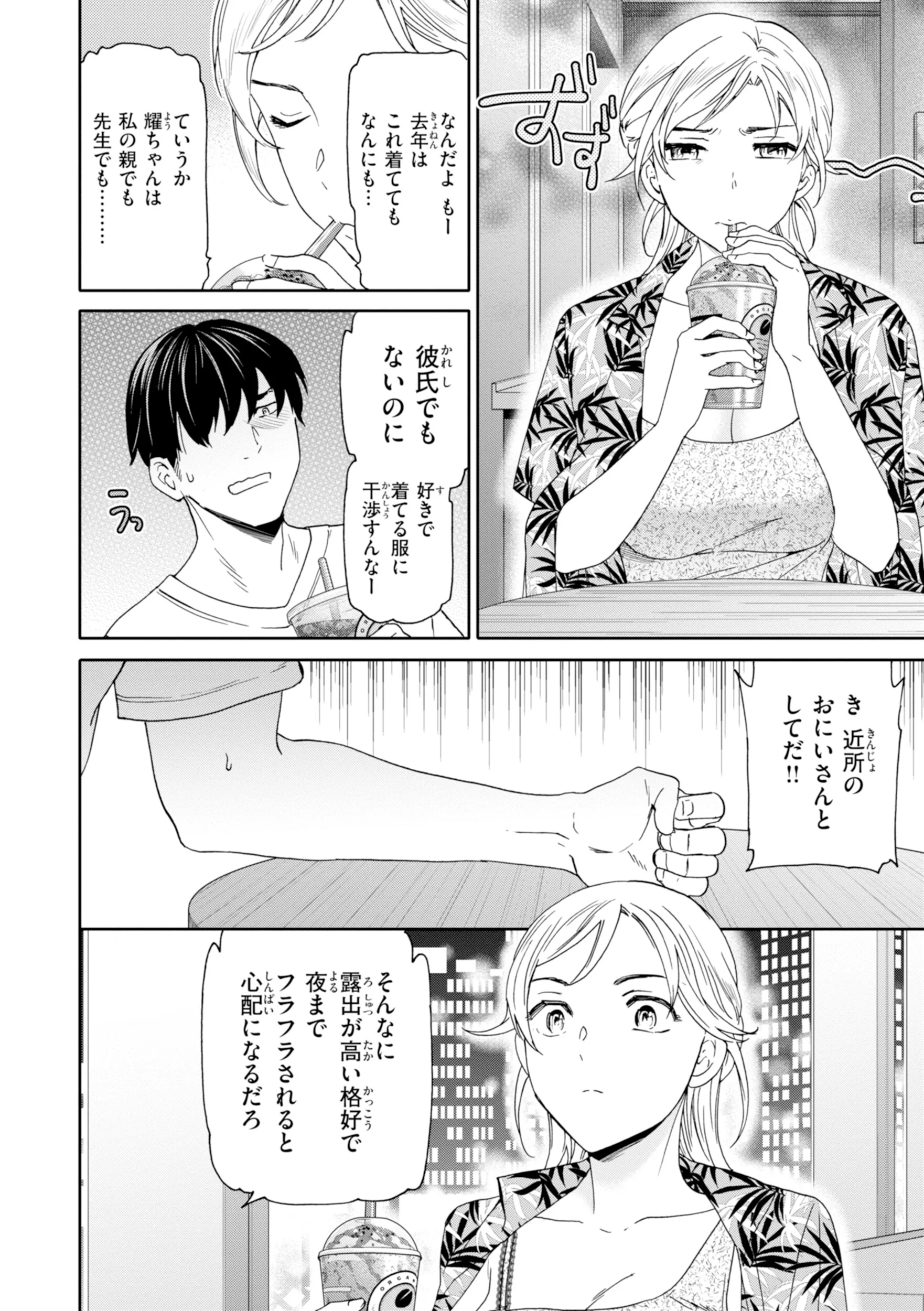 Sweet Affectionページ24