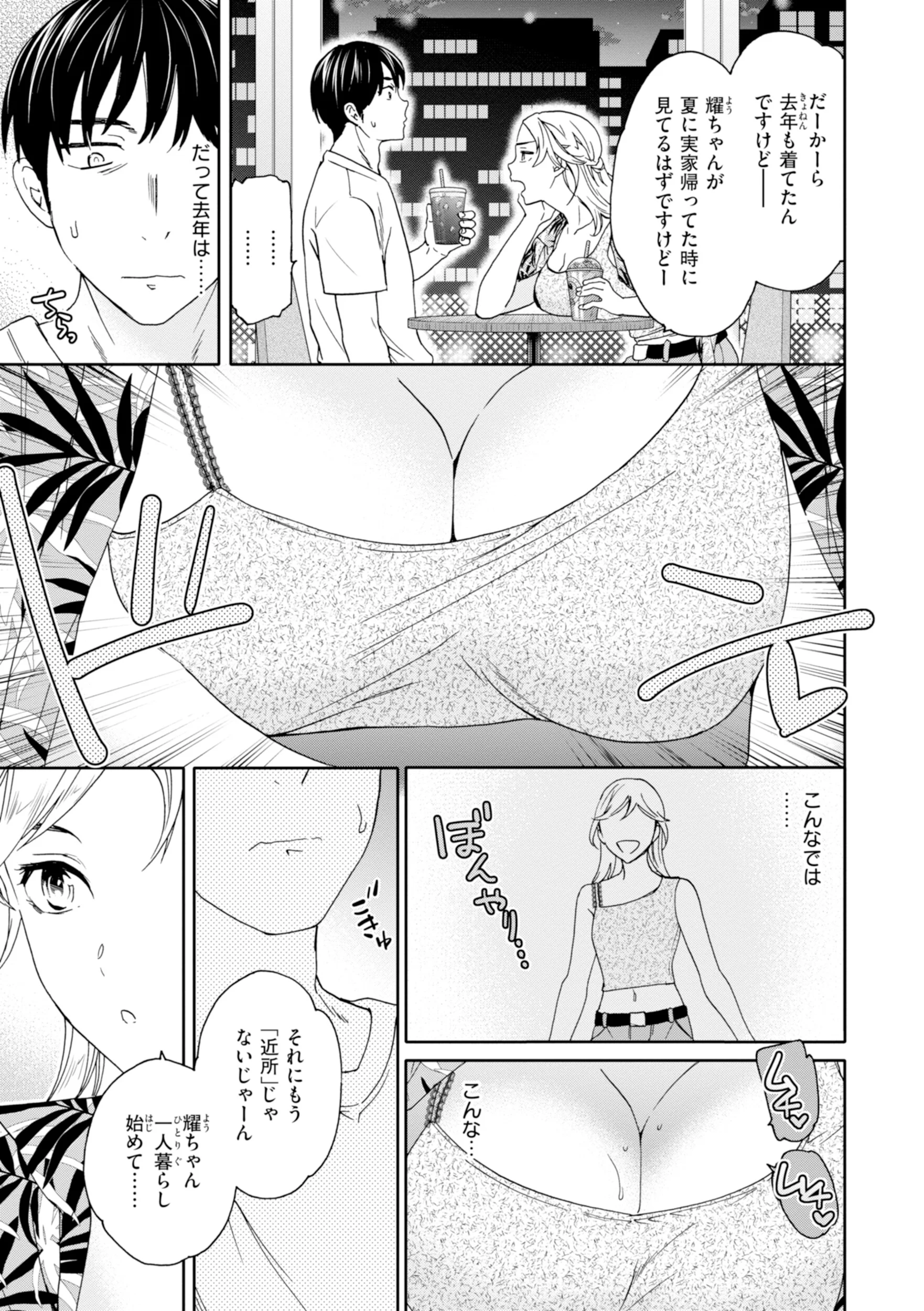 Sweet Affectionページ25