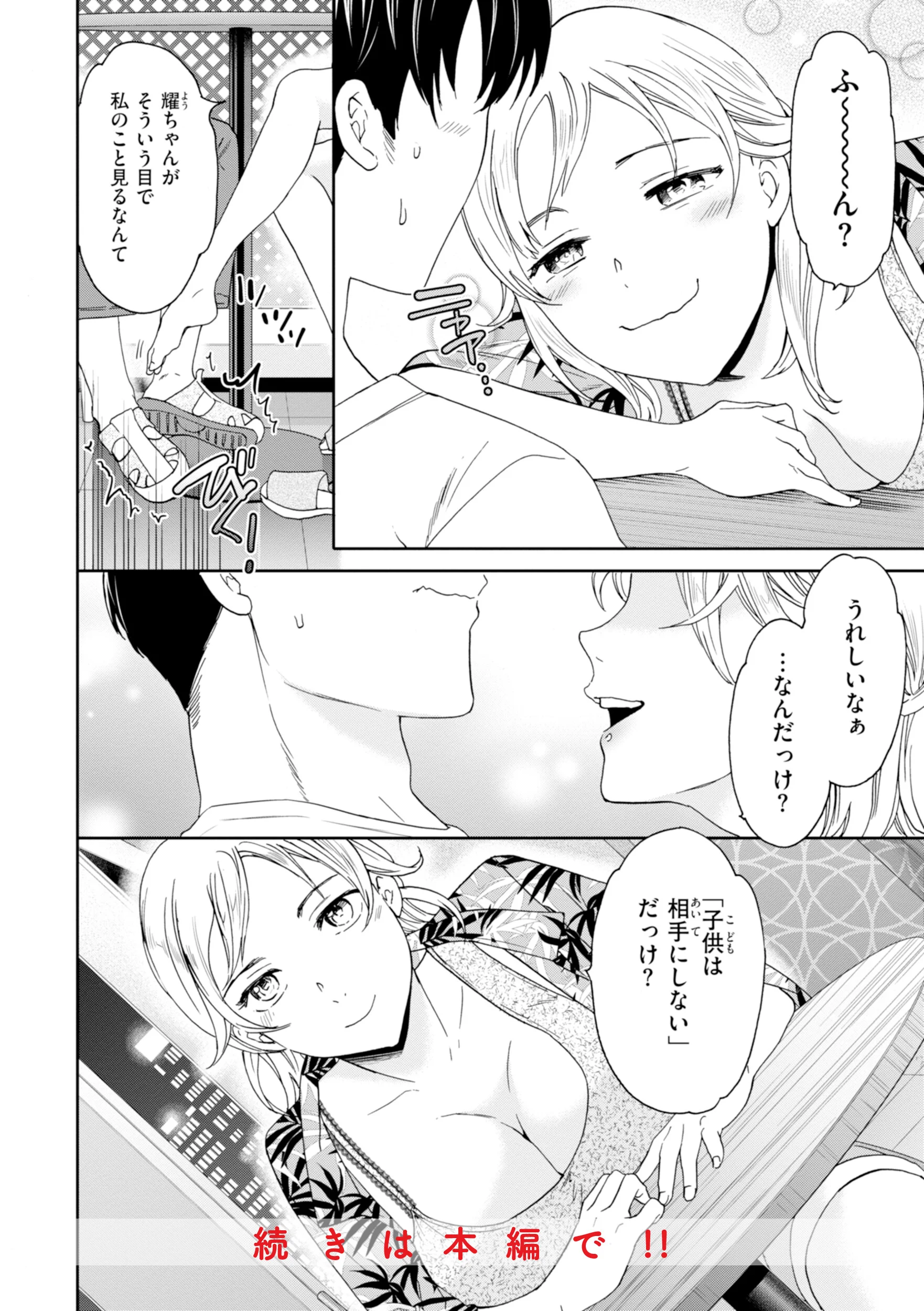 Sweet Affectionページ26