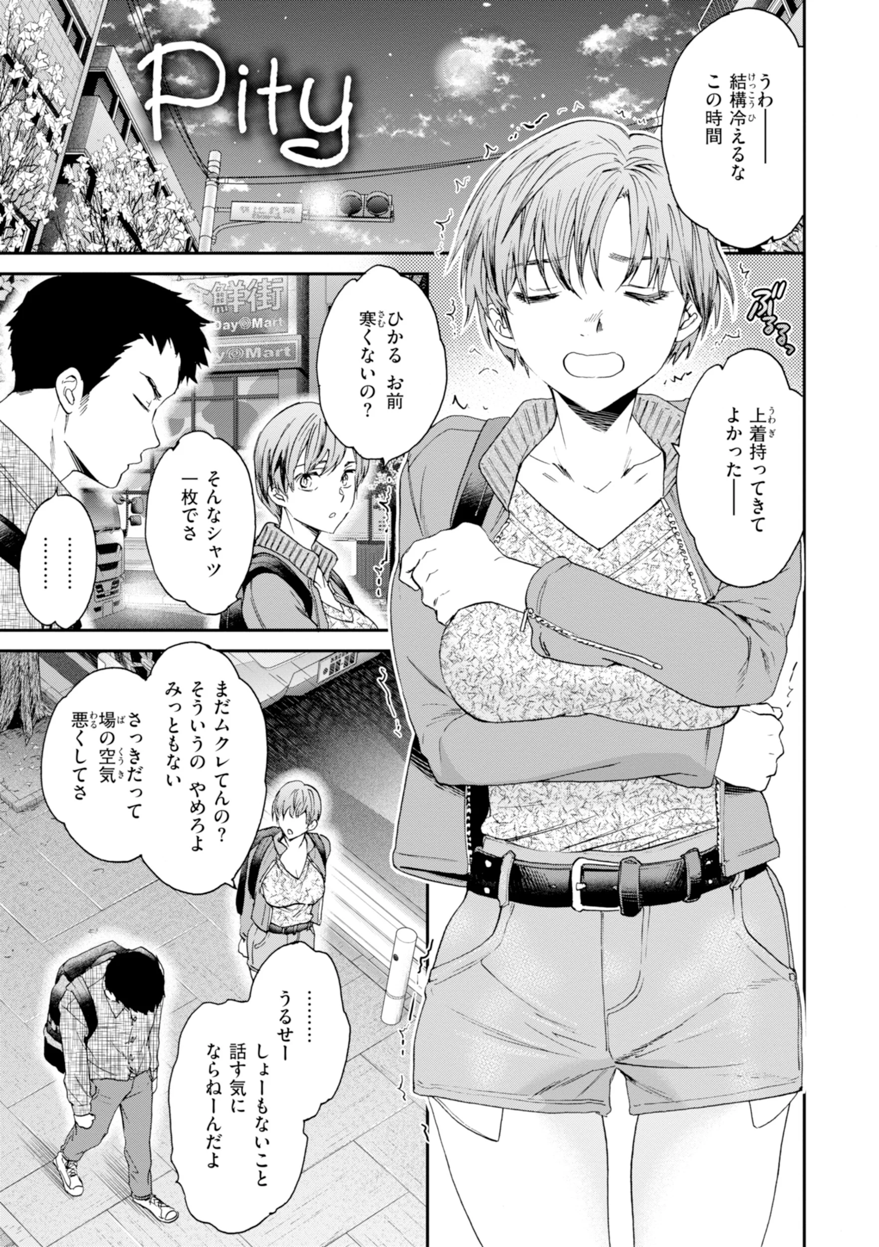 Sweet Affectionページ27