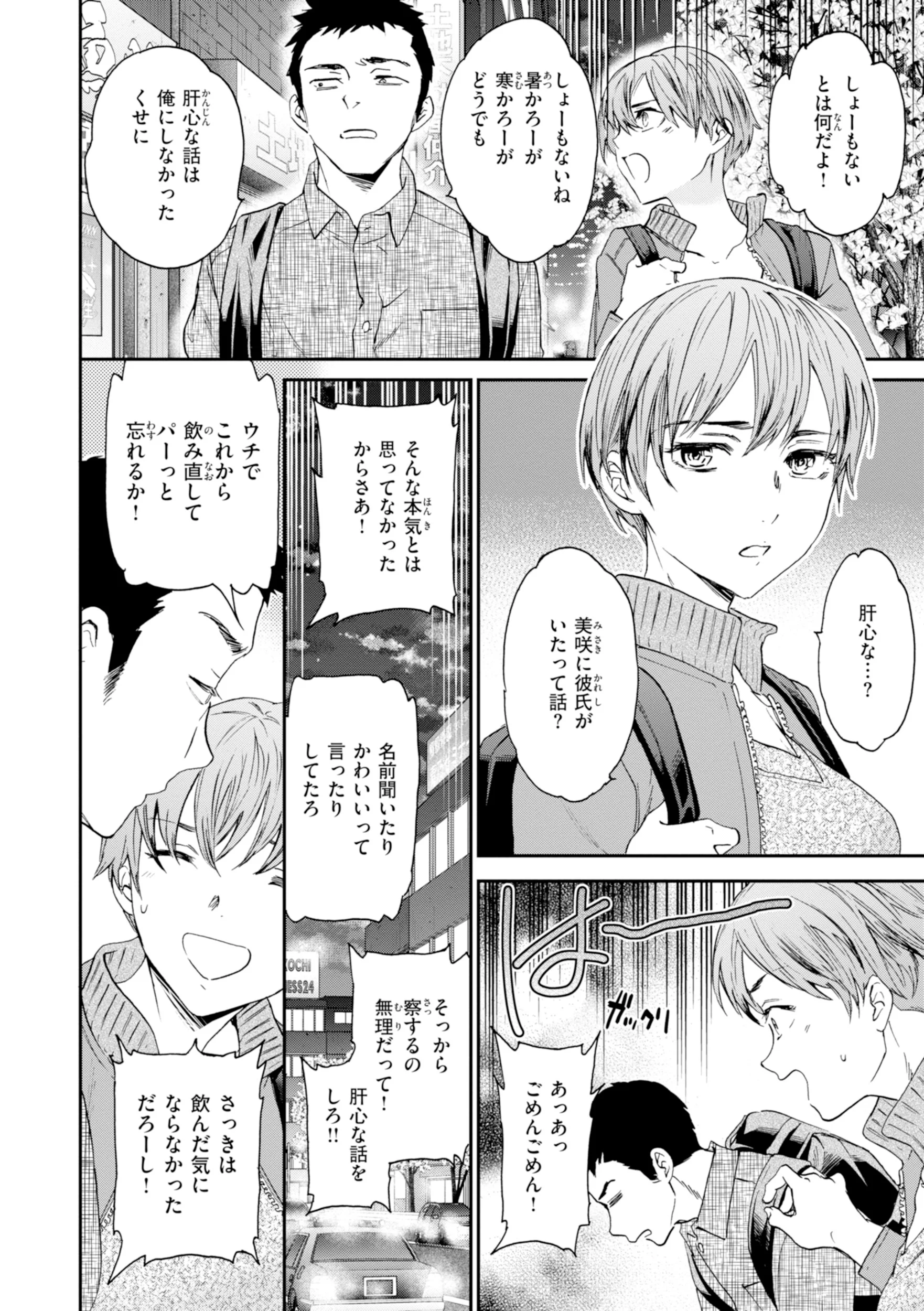 Sweet Affectionページ28