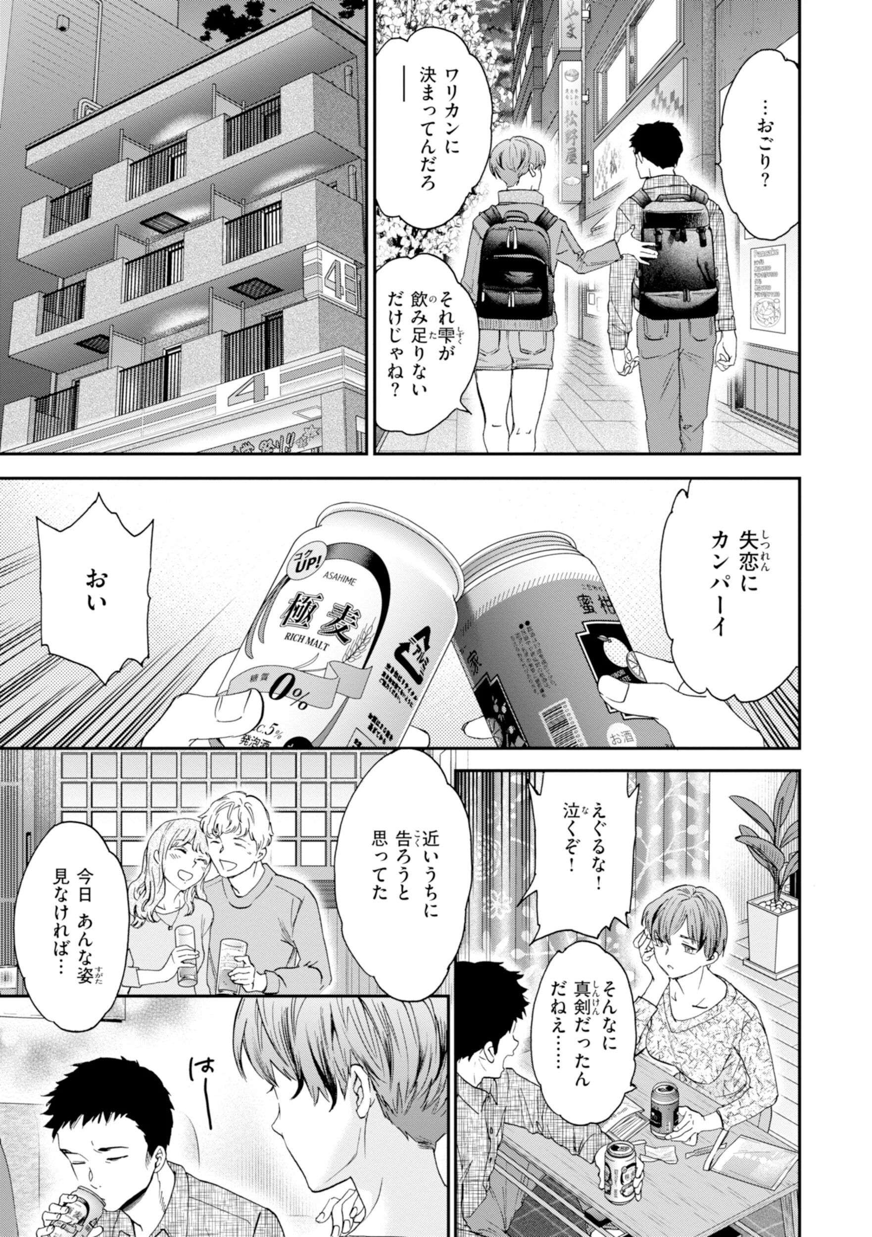 Sweet Affectionページ29