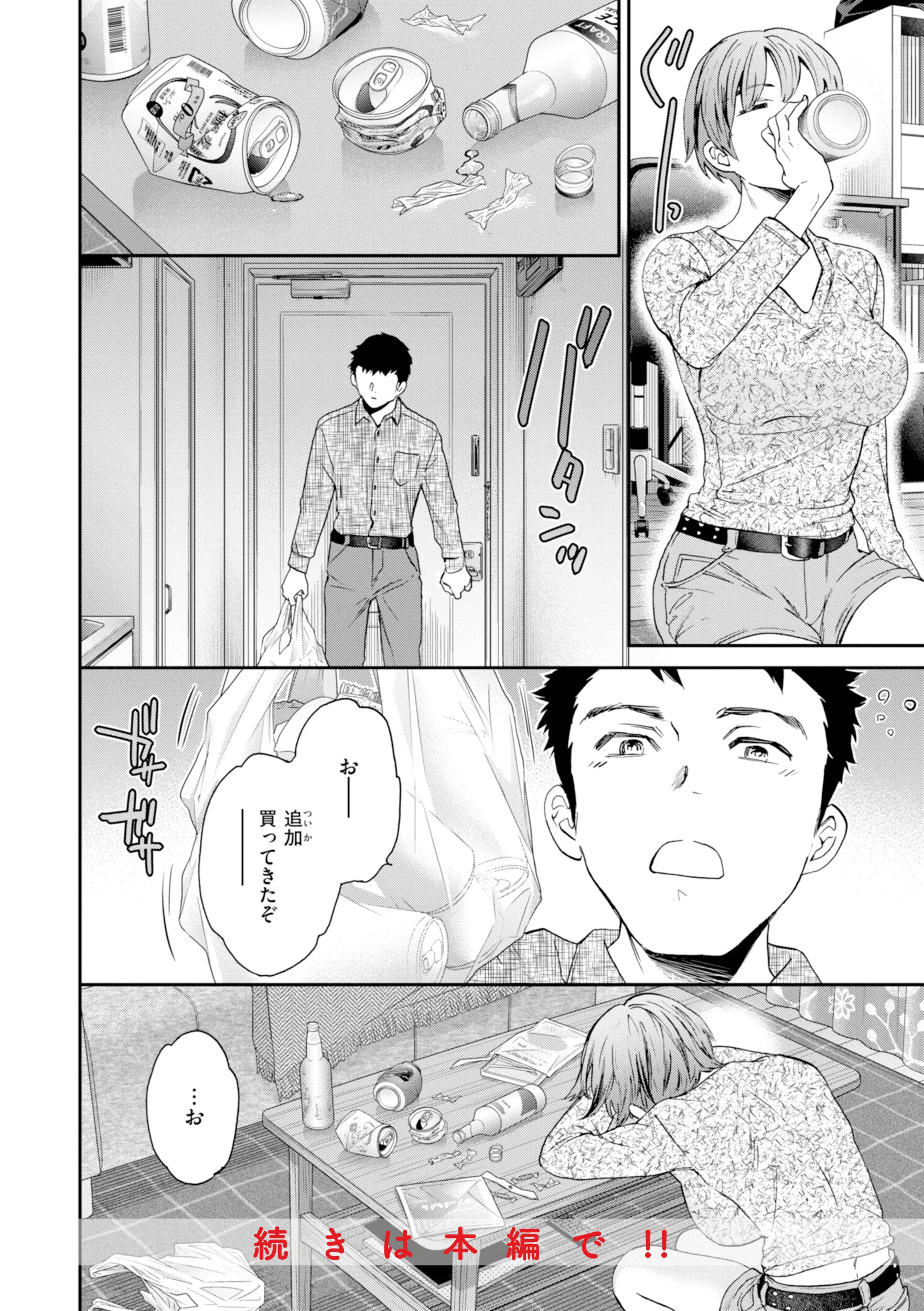 Sweet Affectionページ30