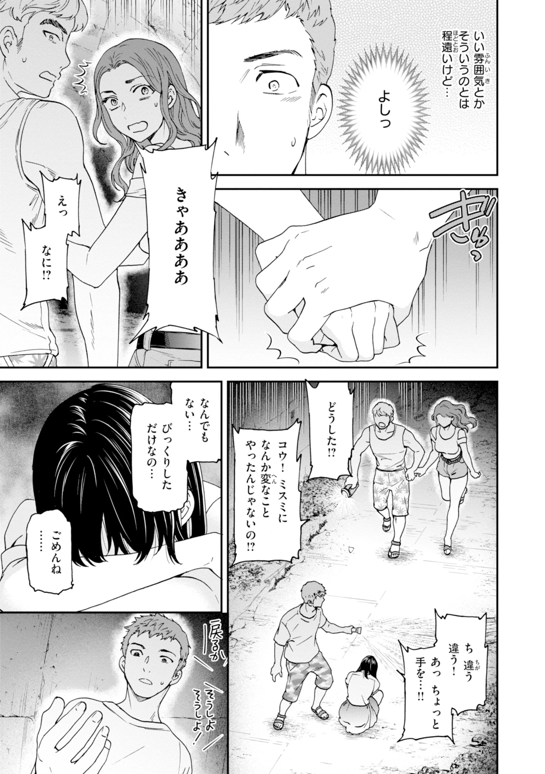Sweet Affectionページ33
