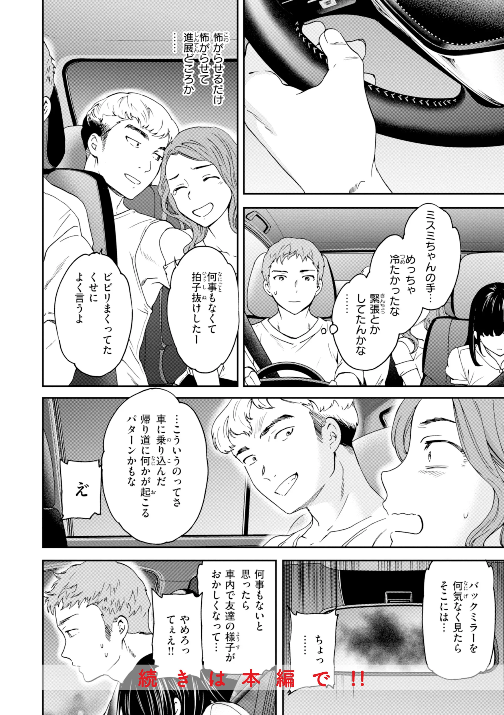 Sweet Affectionページ34