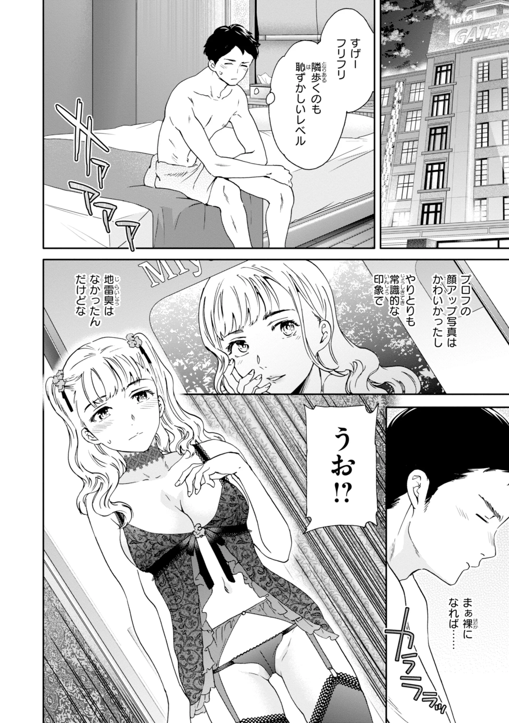 Sweet Affectionページ36