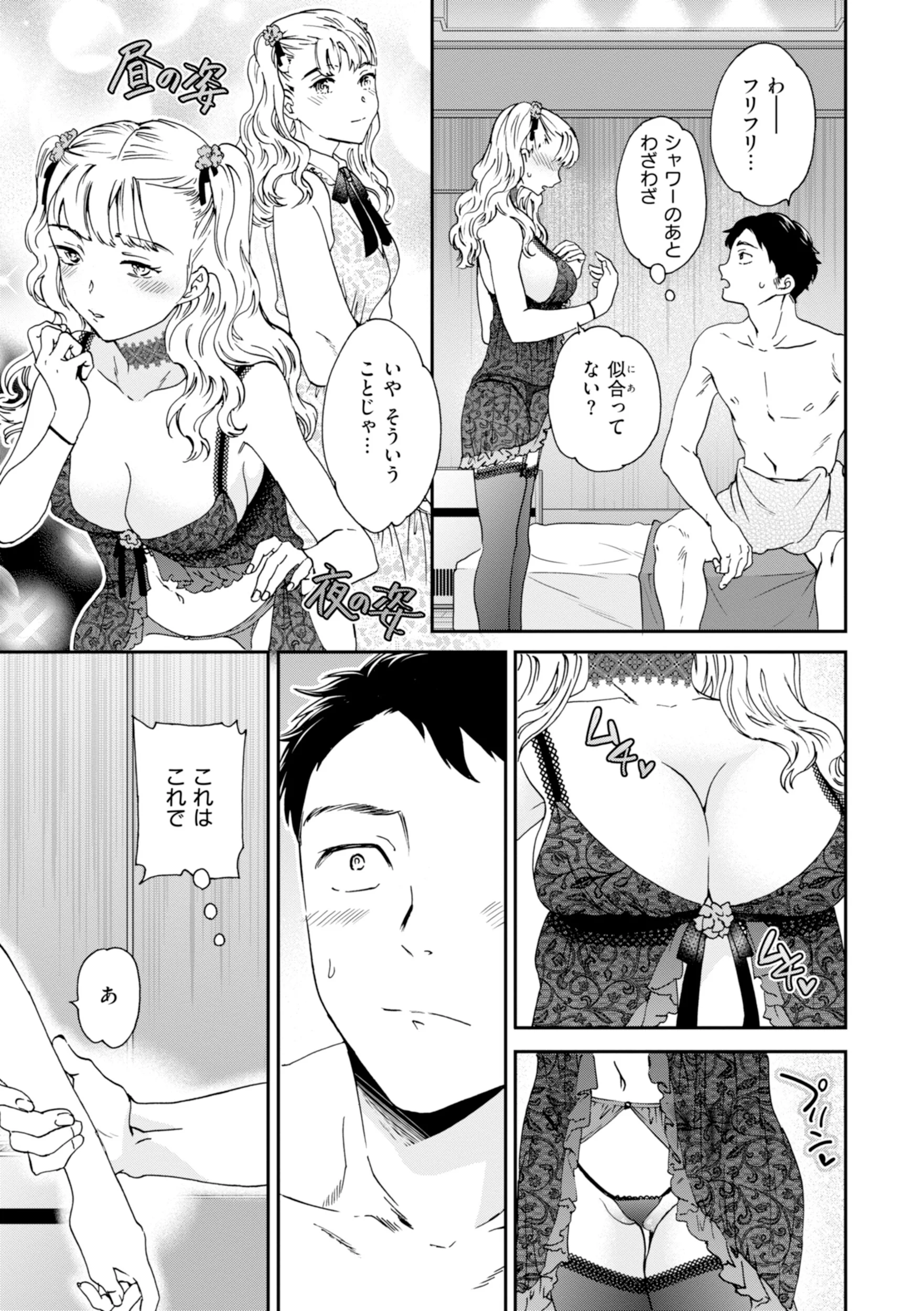 Sweet Affectionページ37