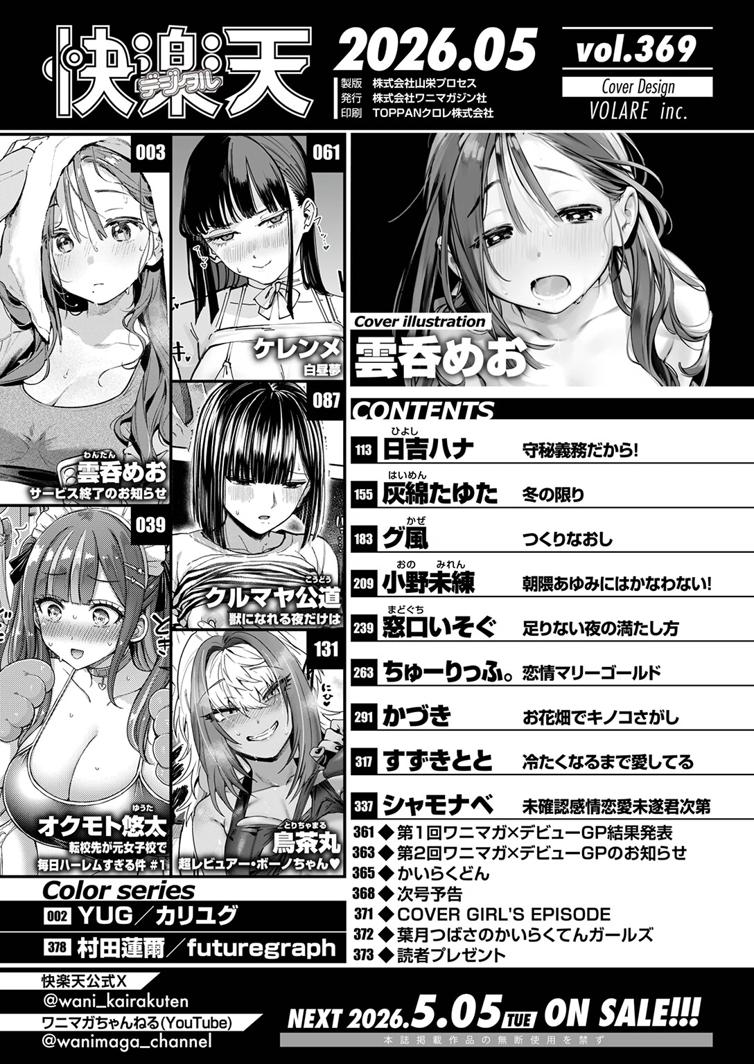 COMIC快楽天 2026年05月号ページ2