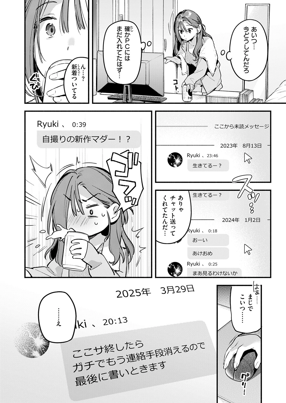 COMIC快楽天 2026年05月号ページ6