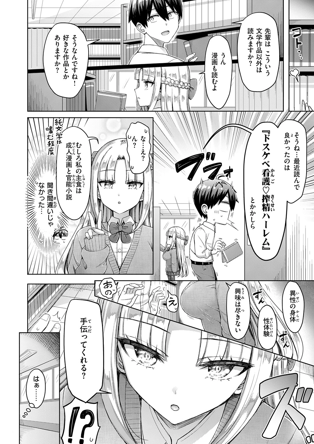 COMIC快楽天 2026年05月号ページ16