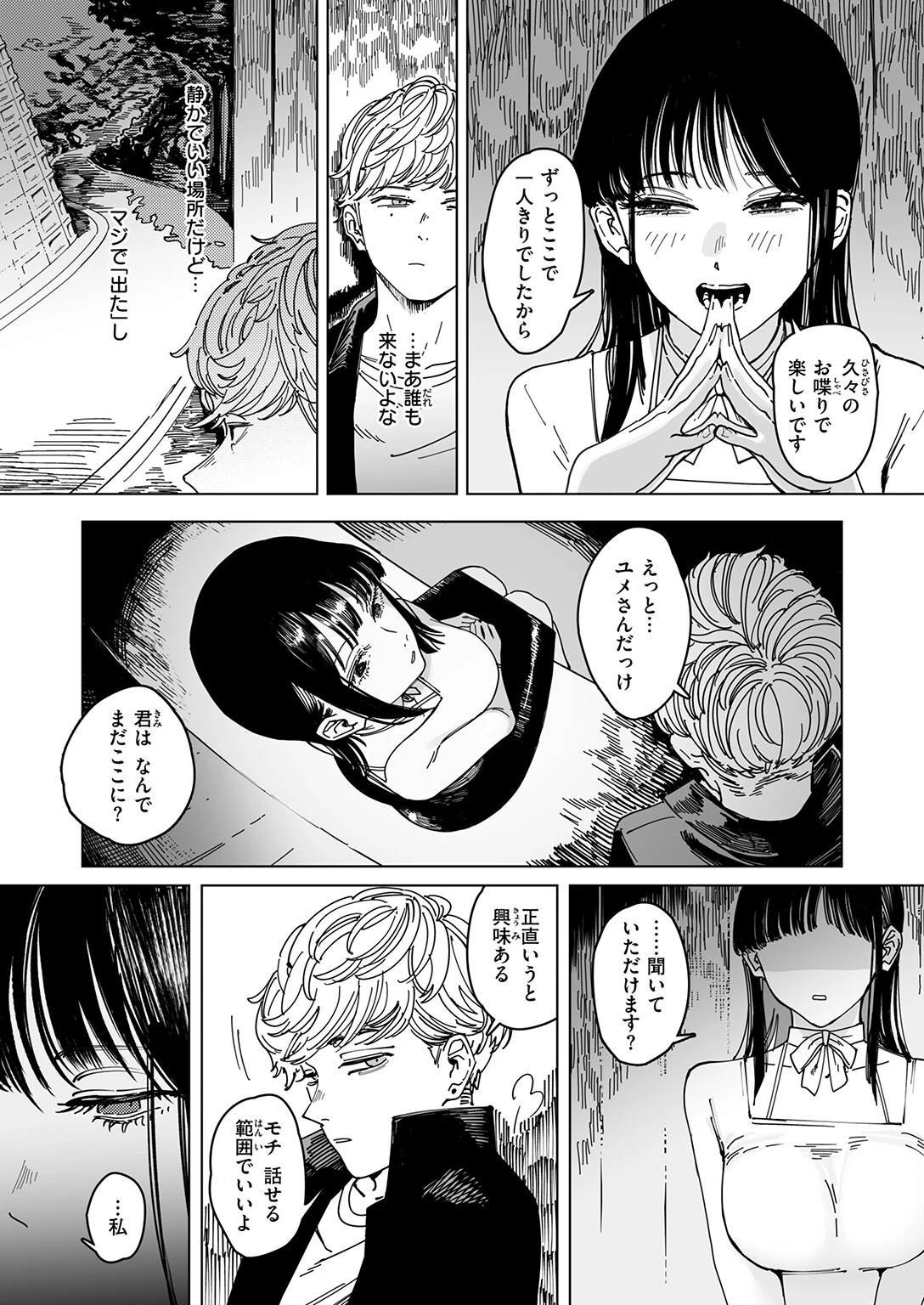 COMIC快楽天 2026年05月号ページ24