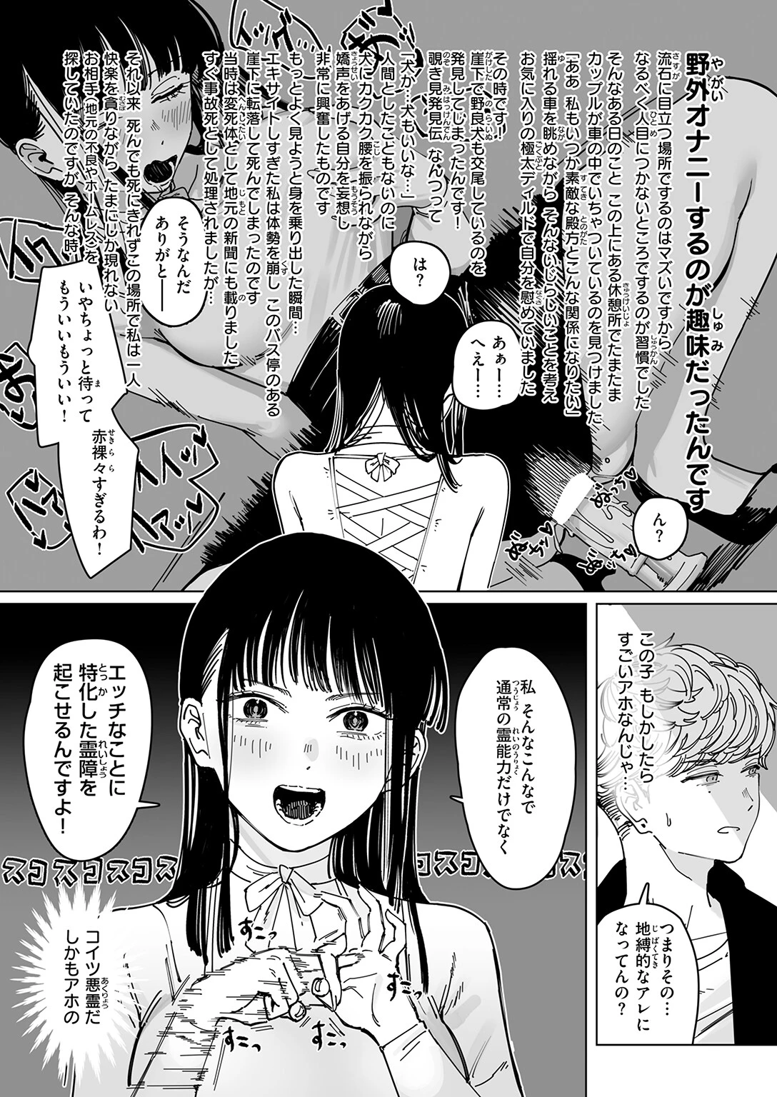 COMIC快楽天 2026年05月号ページ25