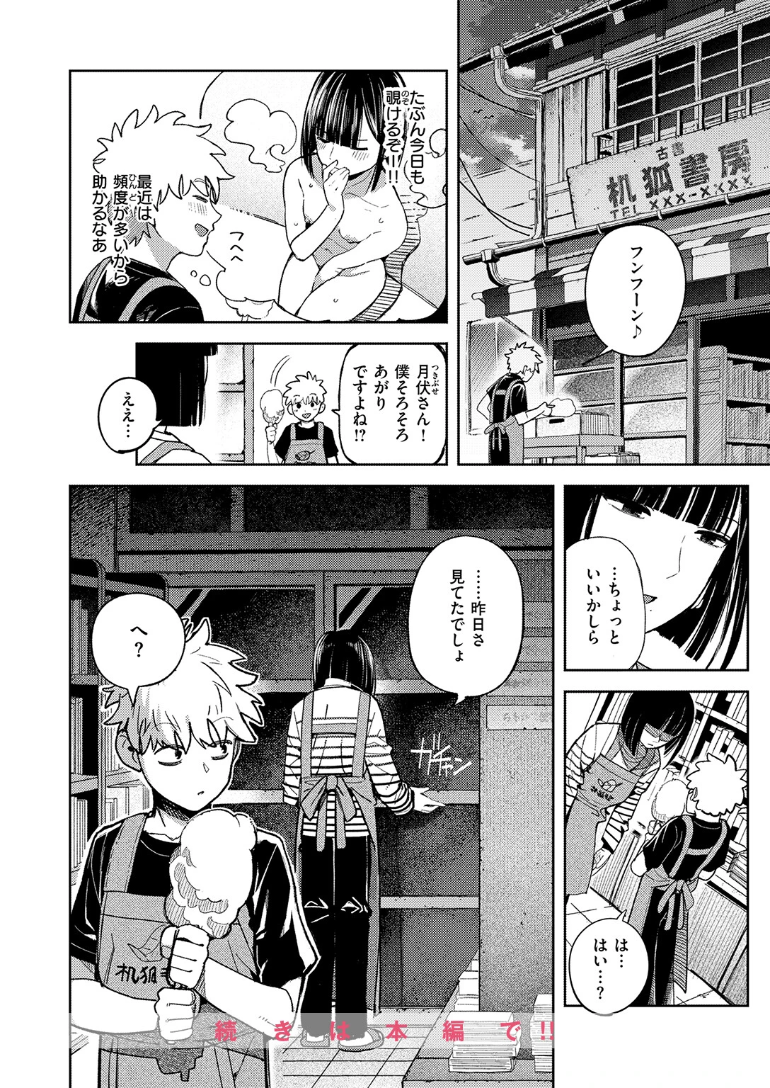 COMIC快楽天 2026年05月号ページ34