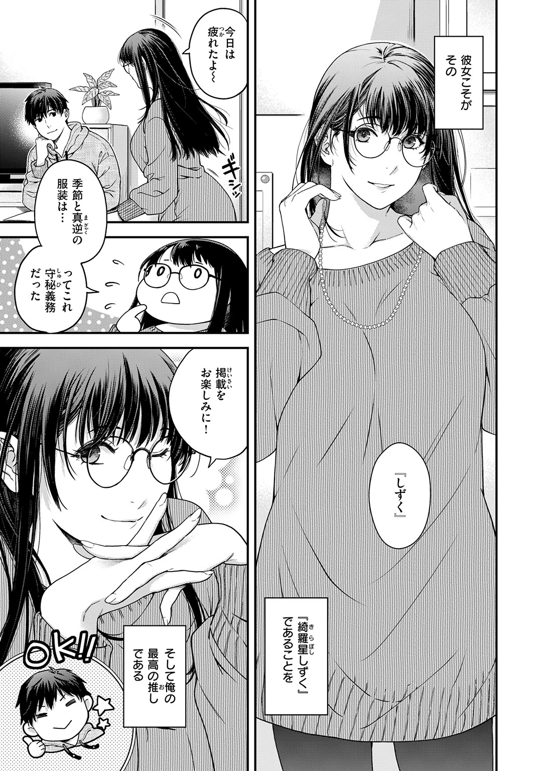COMIC快楽天 2026年05月号ページ37