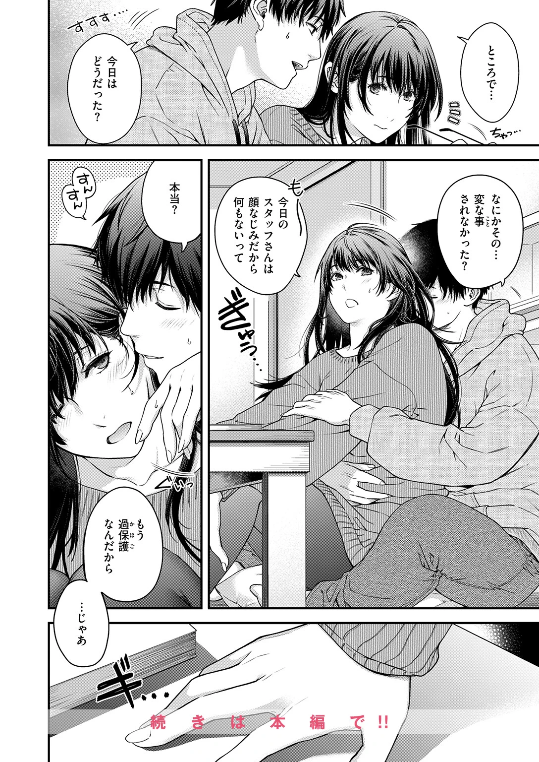 COMIC快楽天 2026年05月号ページ38
