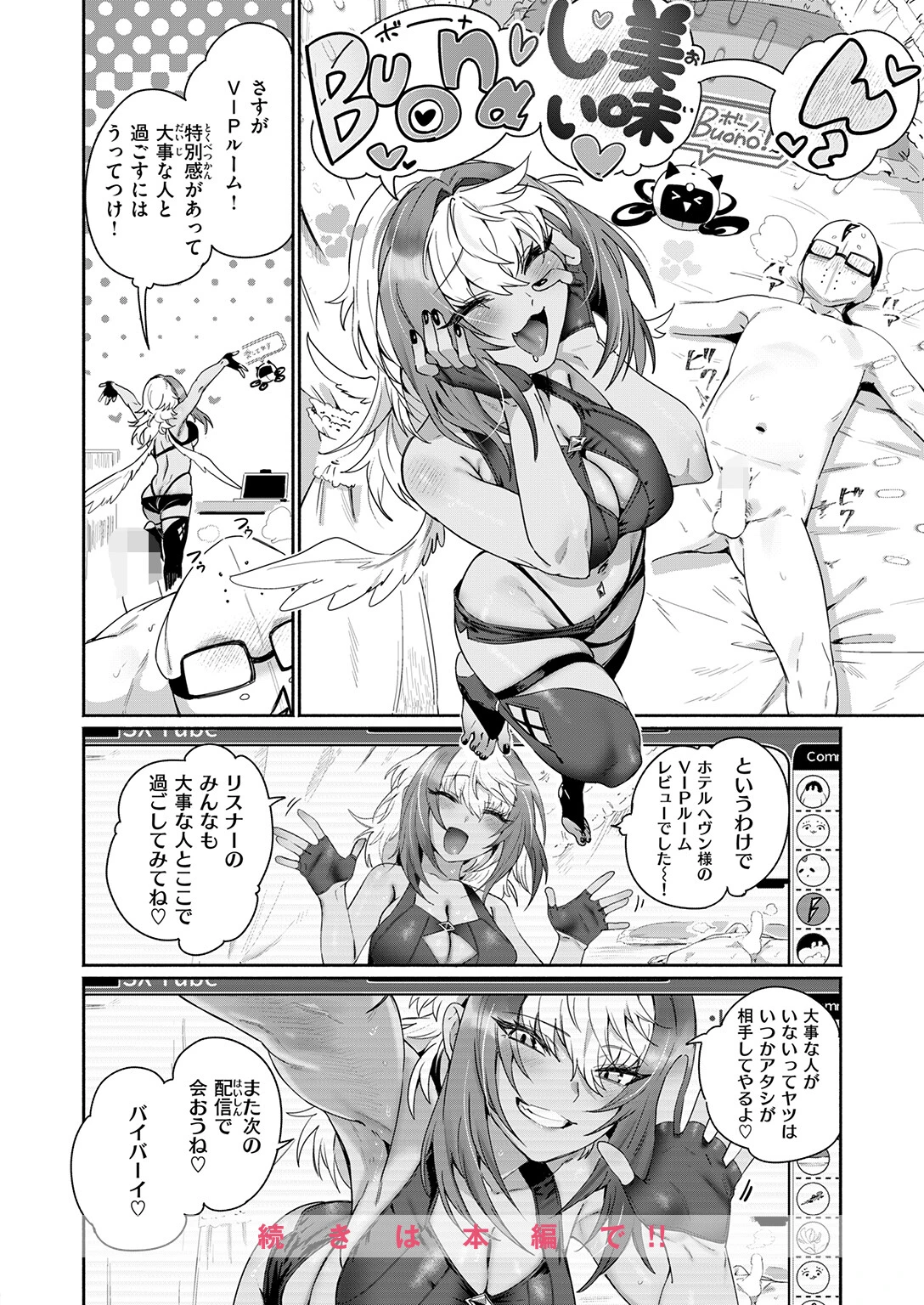 COMIC快楽天 2026年05月号ページ46