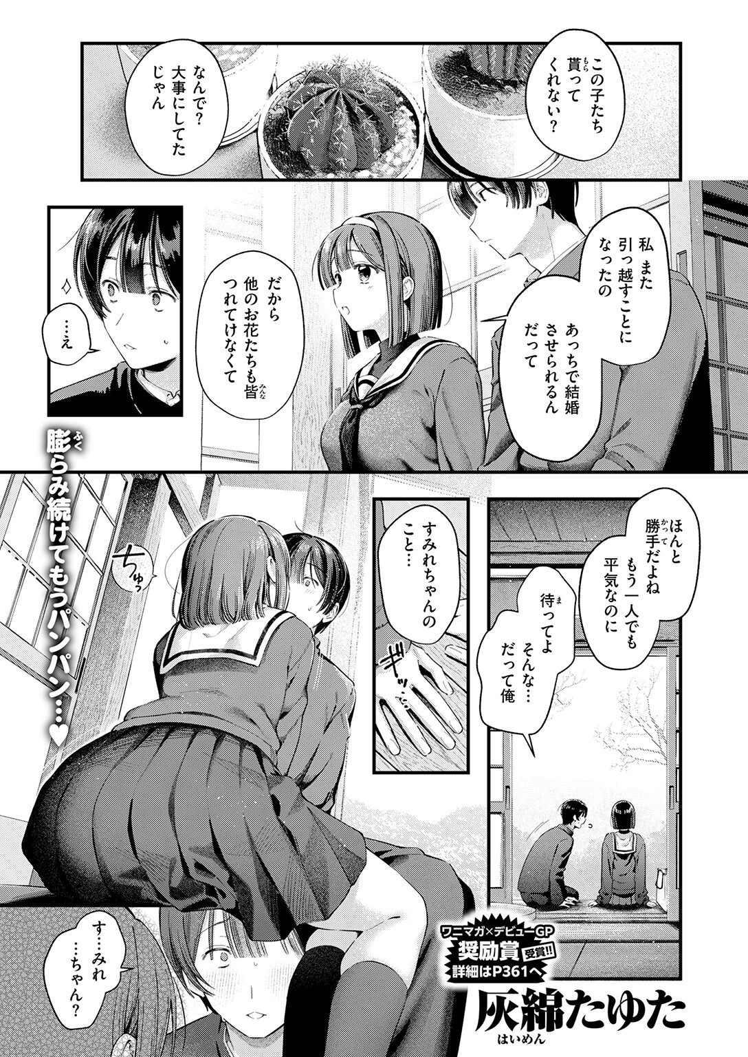 COMIC快楽天 2026年05月号ページ47