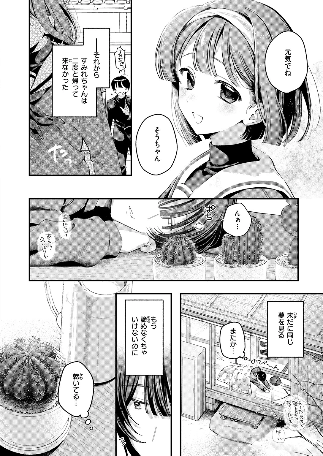 COMIC快楽天 2026年05月号ページ48