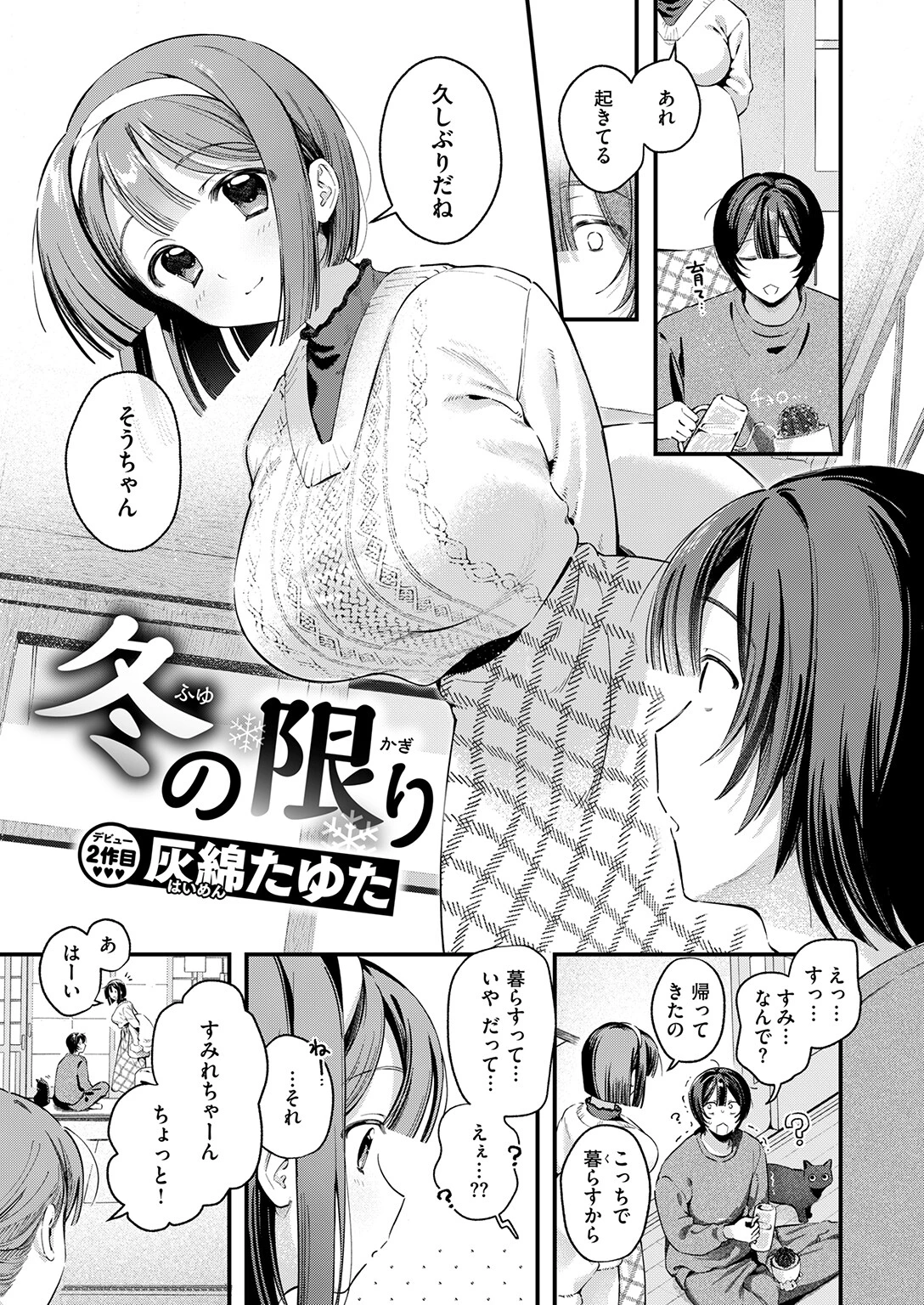 COMIC快楽天 2026年05月号ページ49