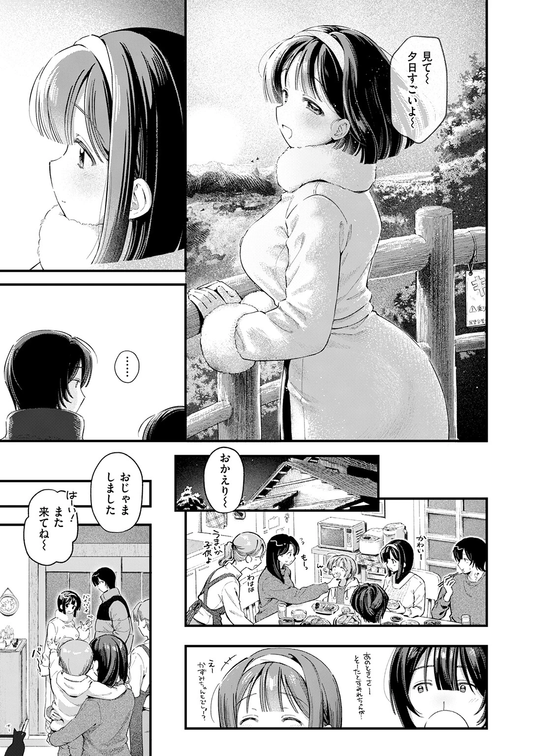COMIC快楽天 2026年05月号ページ53