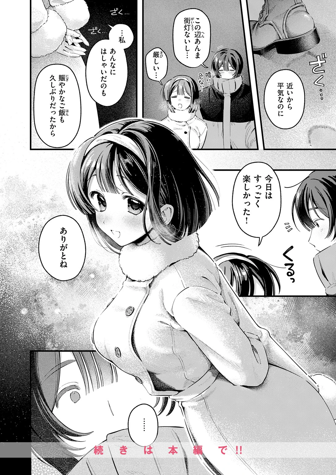 COMIC快楽天 2026年05月号ページ54