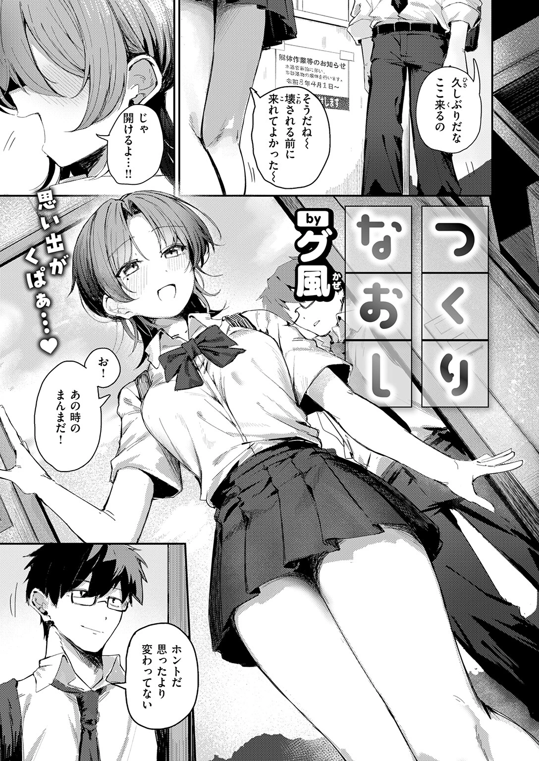 COMIC快楽天 2026年05月号ページ55