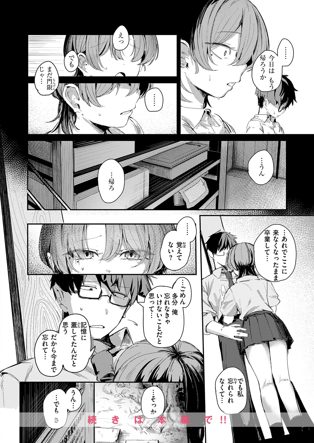 COMIC快楽天 2026年05月号ページ62