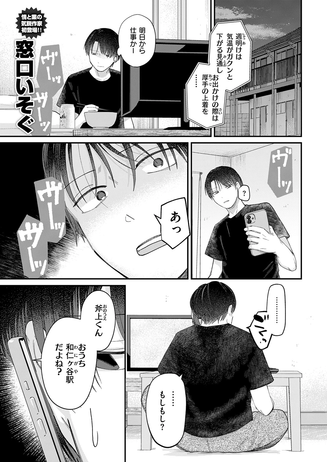 COMIC快楽天 2026年05月号ページ71