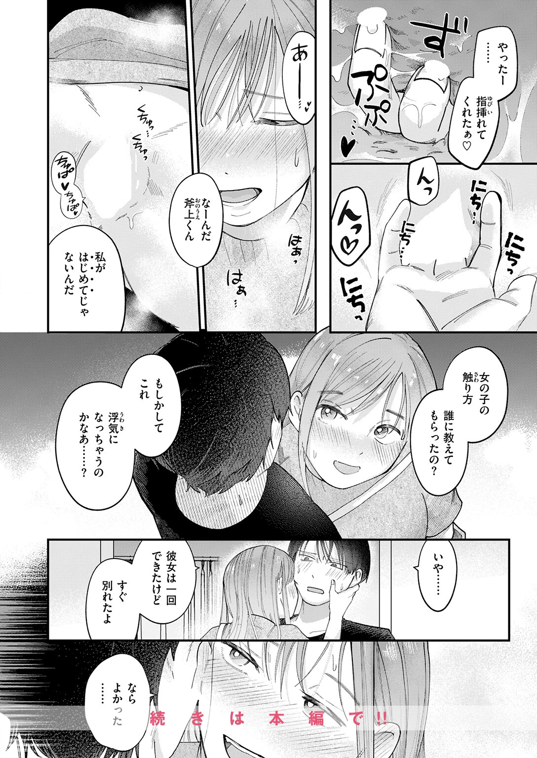 COMIC快楽天 2026年05月号ページ78