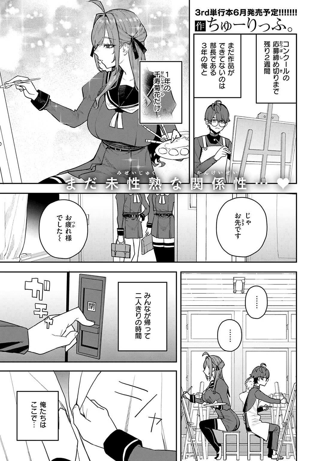COMIC快楽天 2026年05月号ページ79