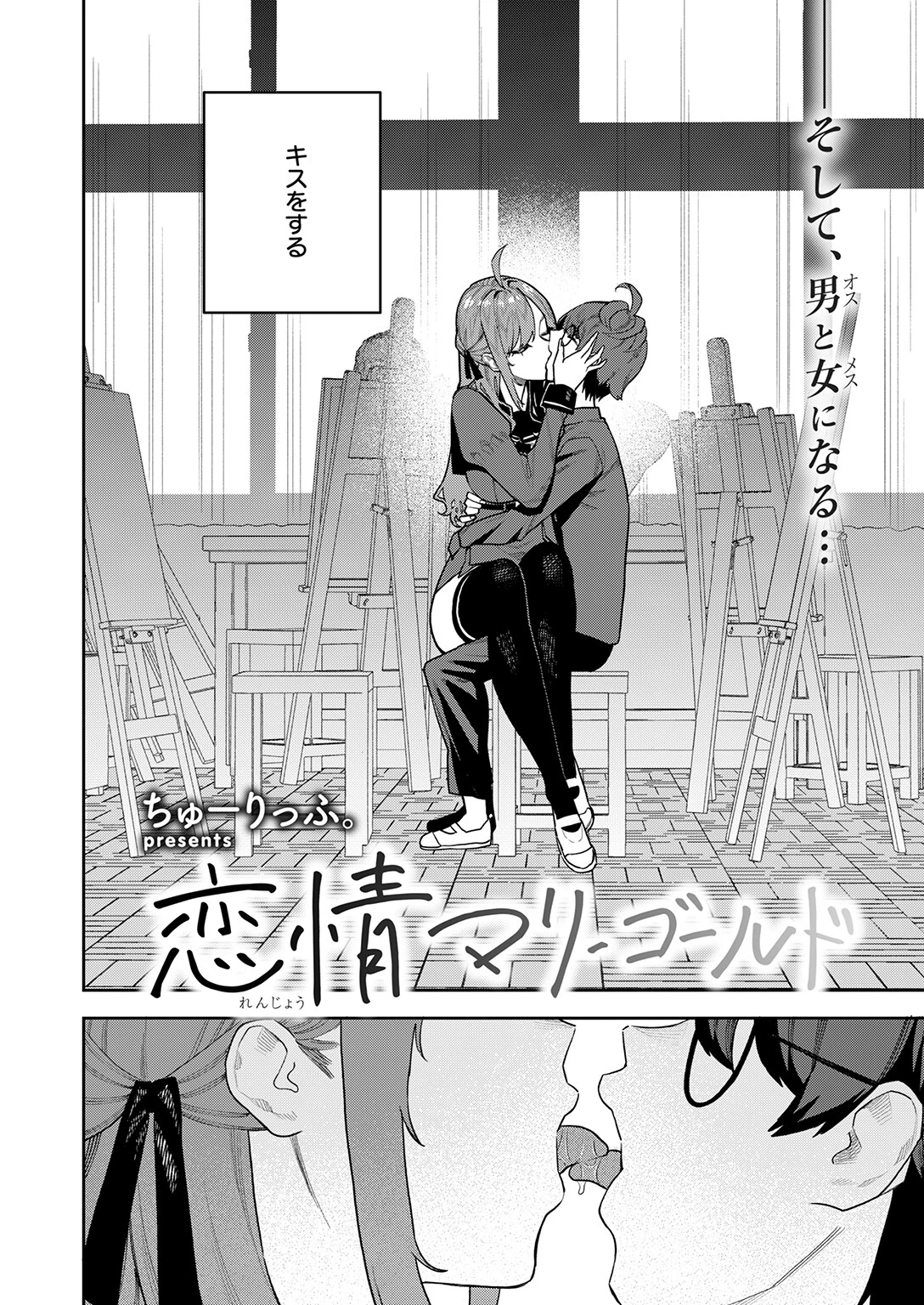 COMIC快楽天 2026年05月号ページ80