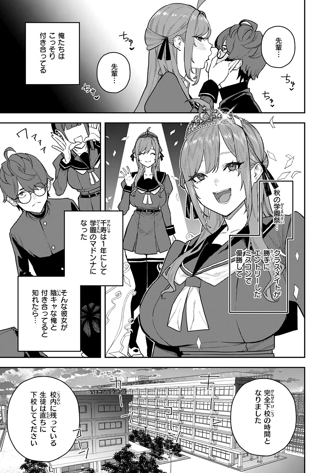 COMIC快楽天 2026年05月号ページ81