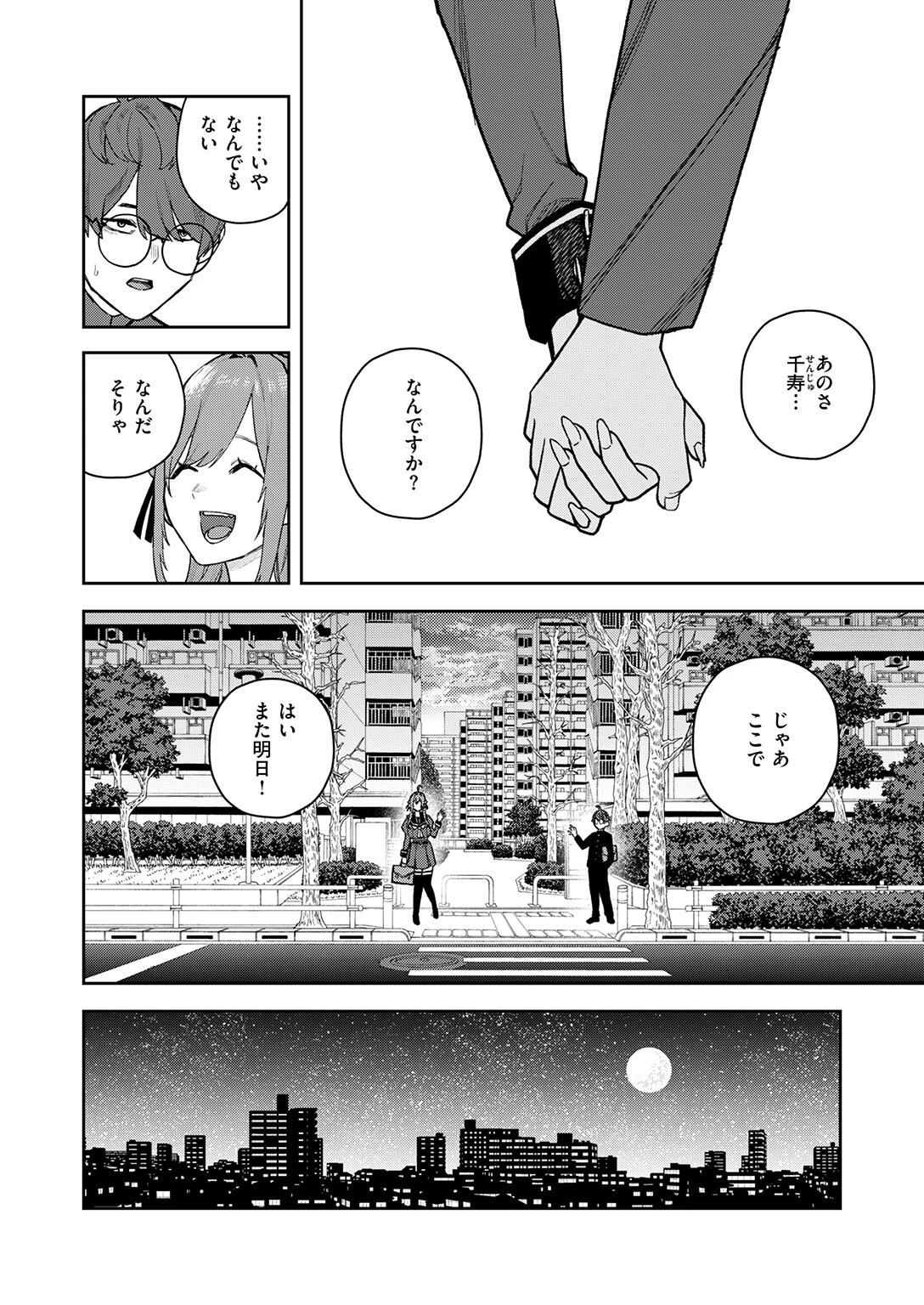 COMIC快楽天 2026年05月号ページ82