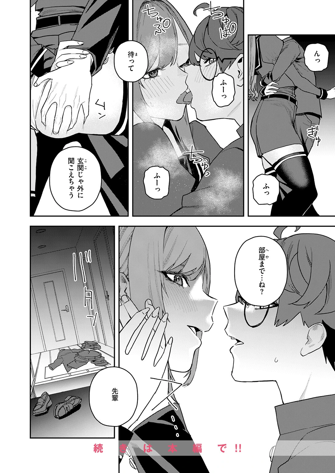 COMIC快楽天 2026年05月号ページ86