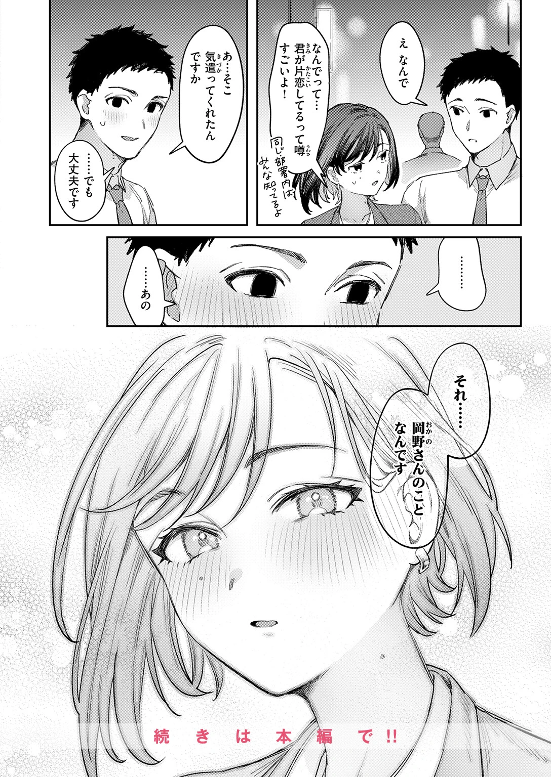 COMIC快楽天 2026年05月号ページ94