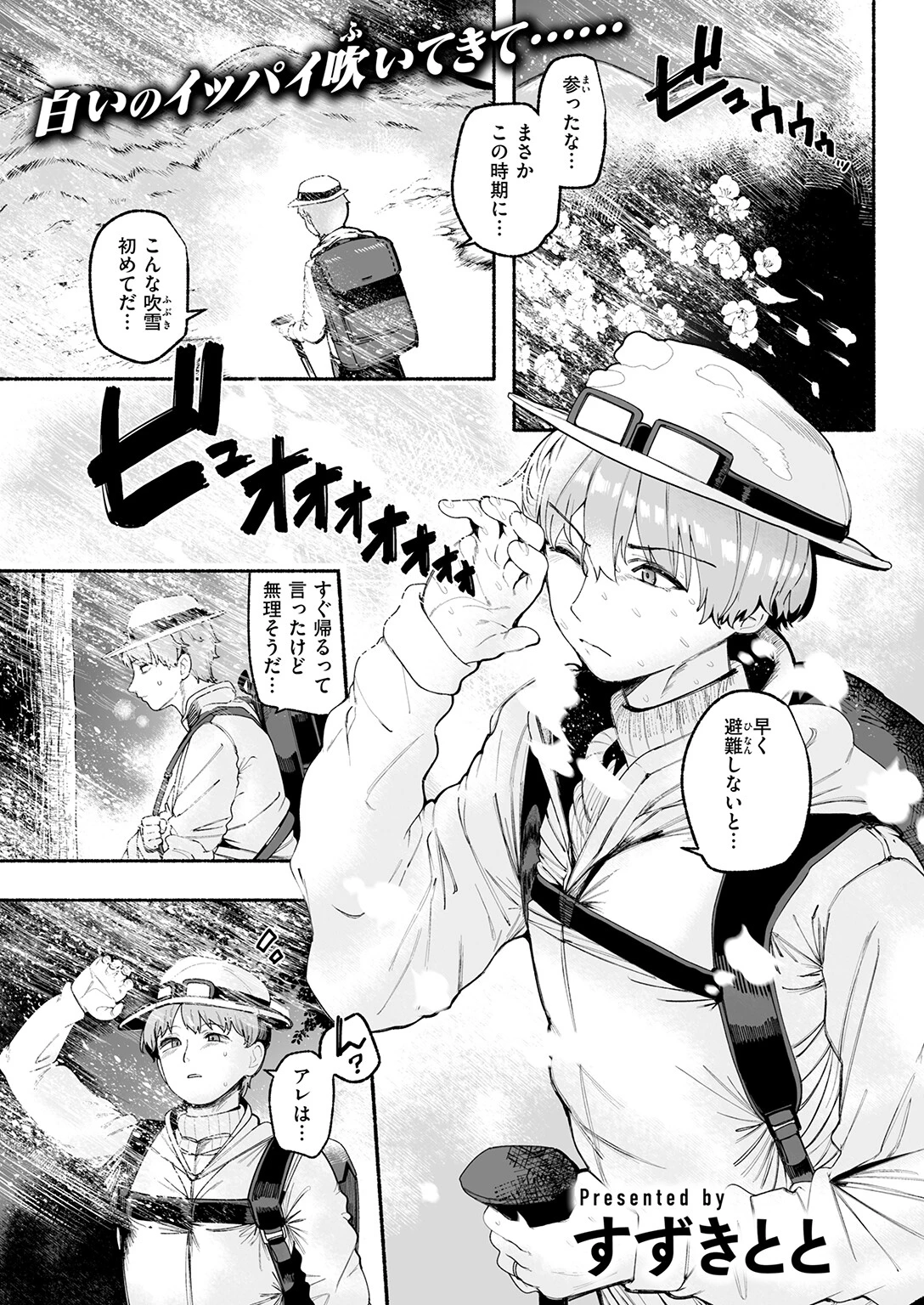 COMIC快楽天 2026年05月号ページ95