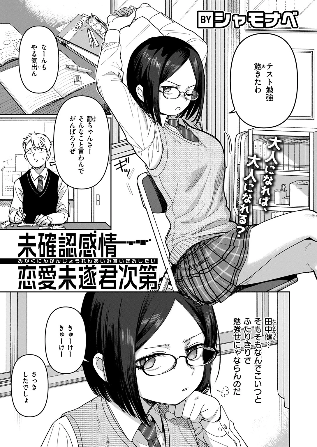 COMIC快楽天 2026年05月号ページ103