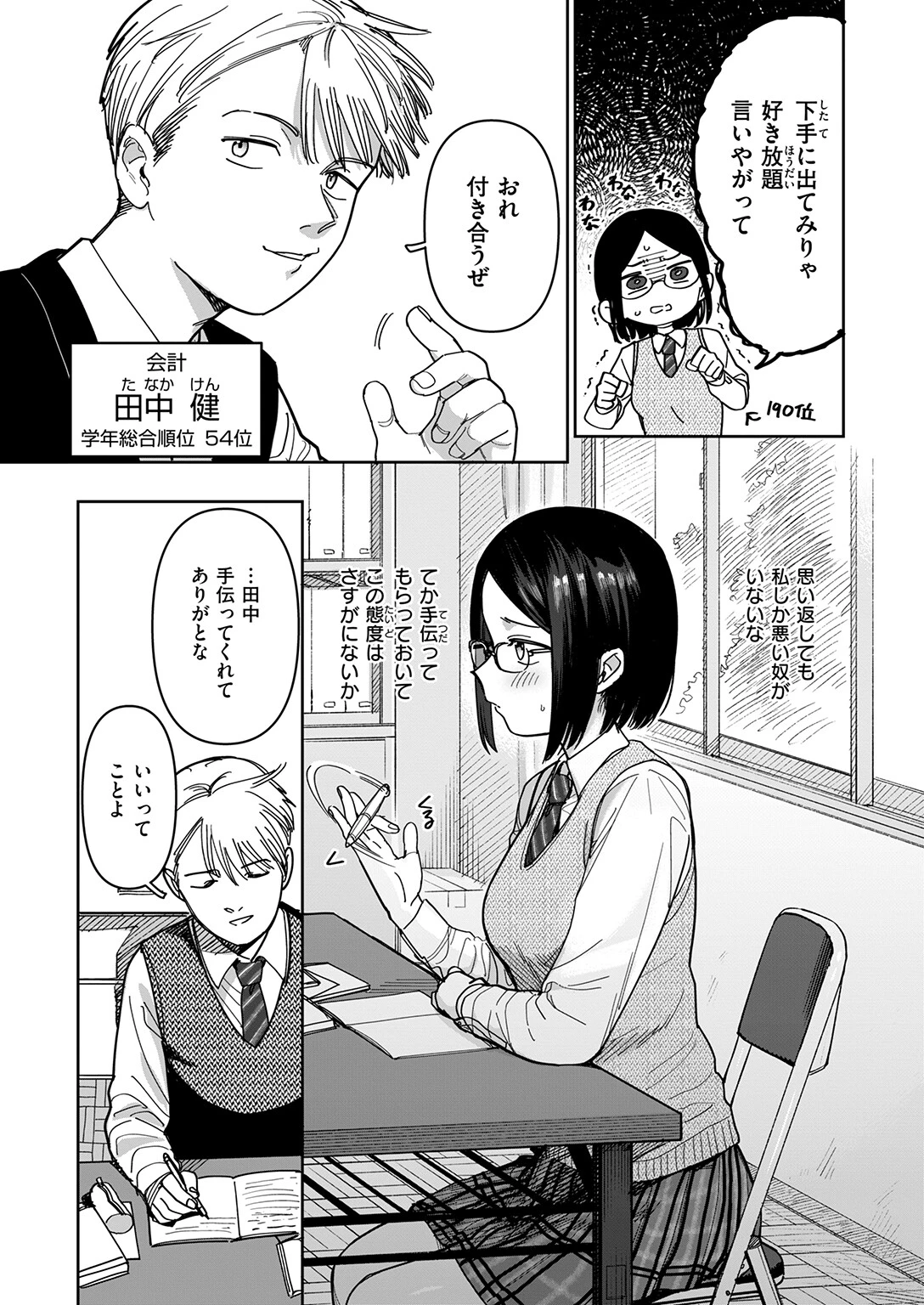 COMIC快楽天 2026年05月号ページ105