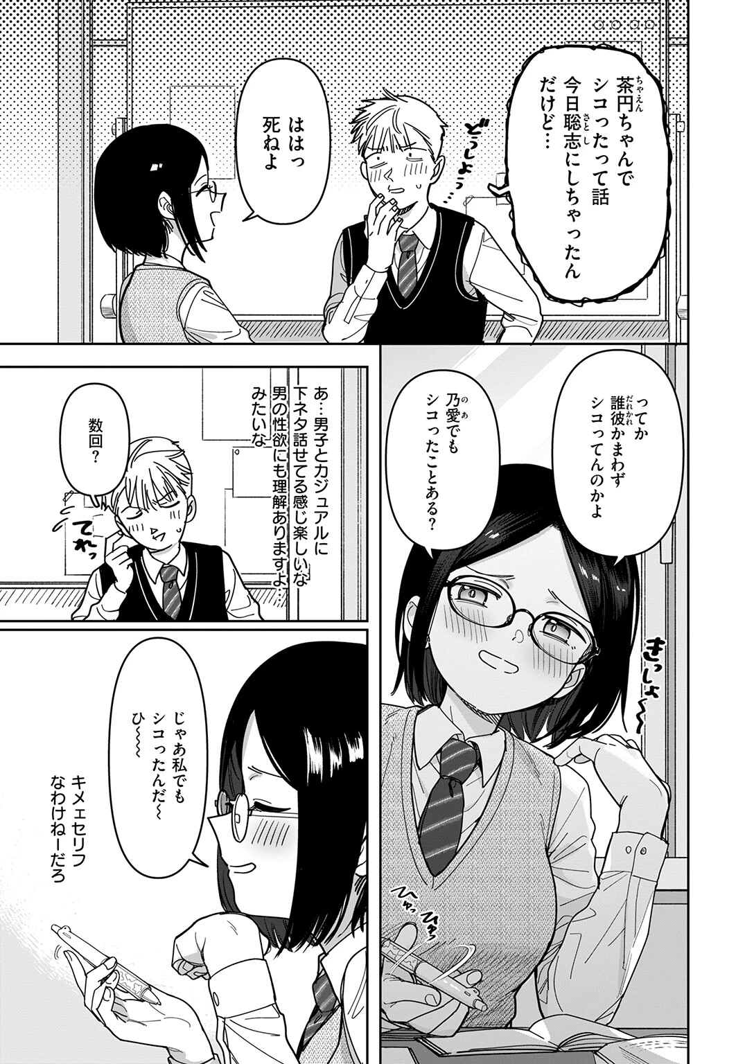 COMIC快楽天 2026年05月号ページ107