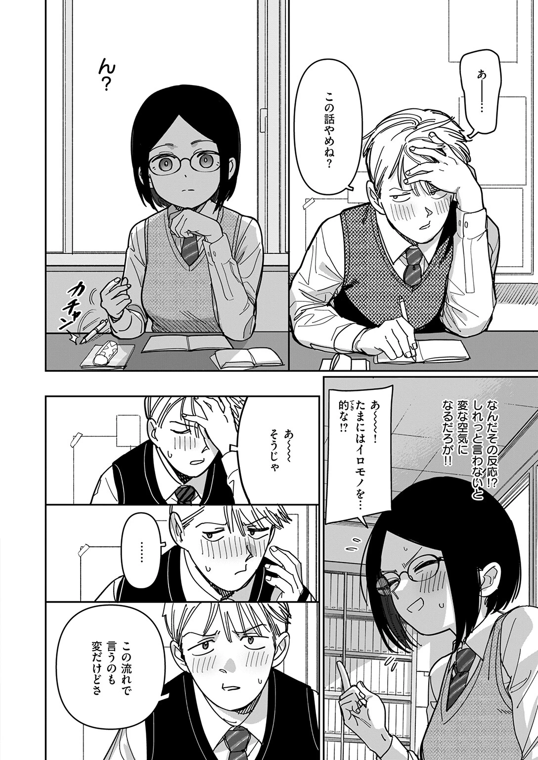 COMIC快楽天 2026年05月号ページ108