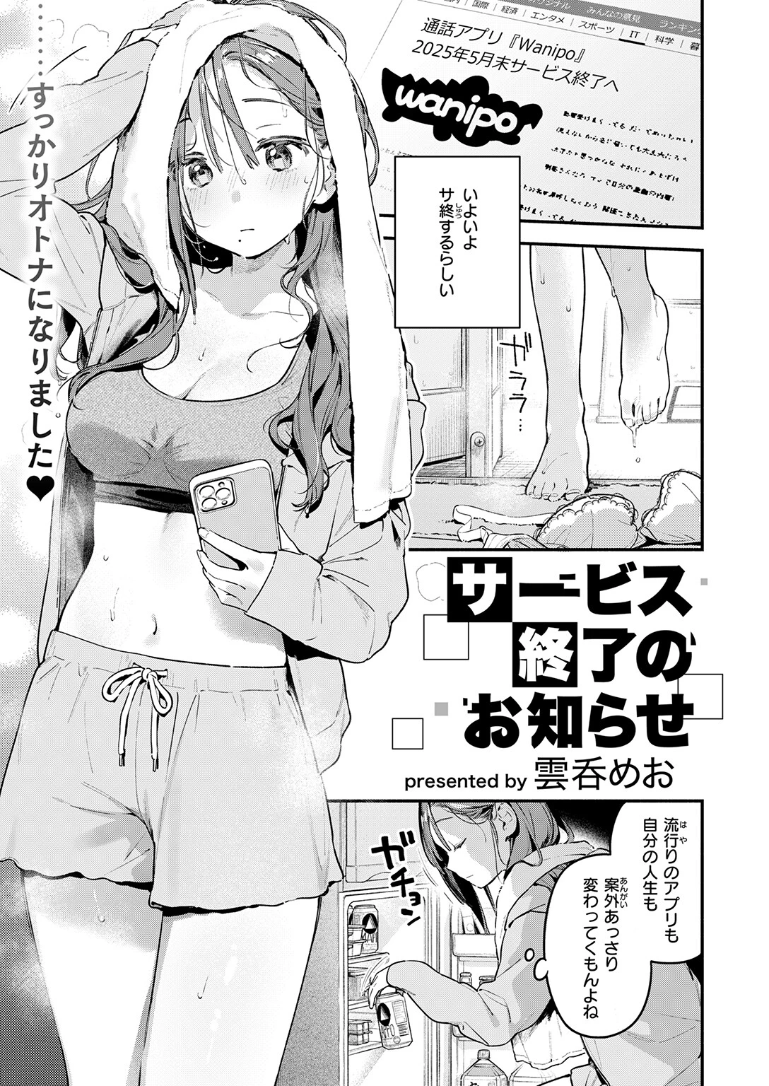 サービス終了のお知らせページ5