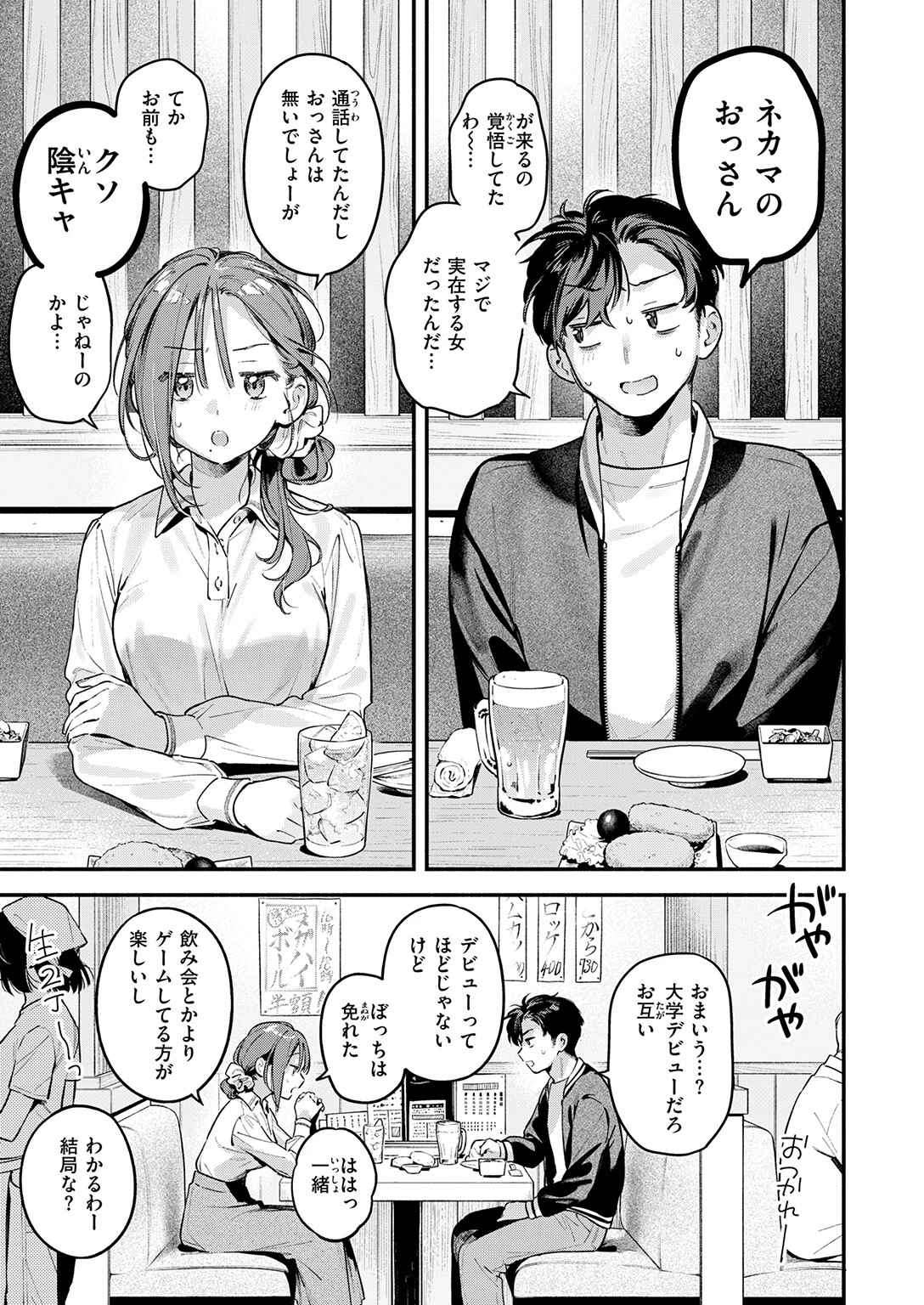 サービス終了のお知らせページ9